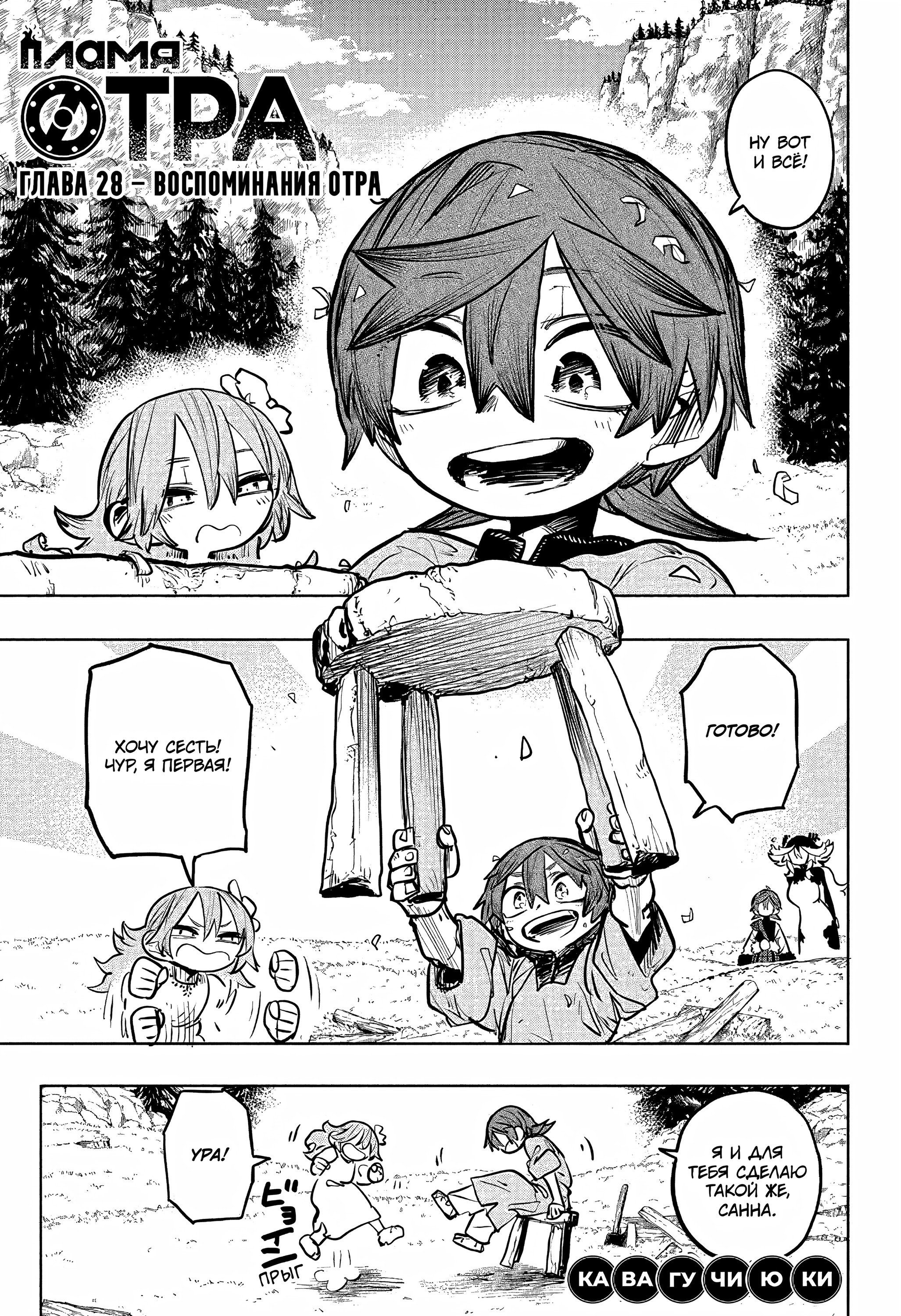 Манга Пламя Отра - Глава 28 Страница 2