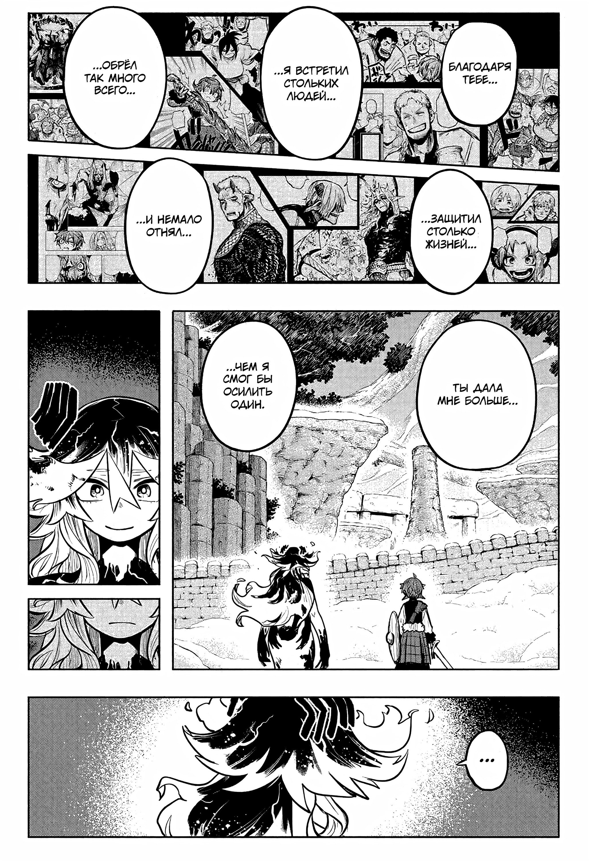 Манга Пламя Отра - Глава 28 Страница 9
