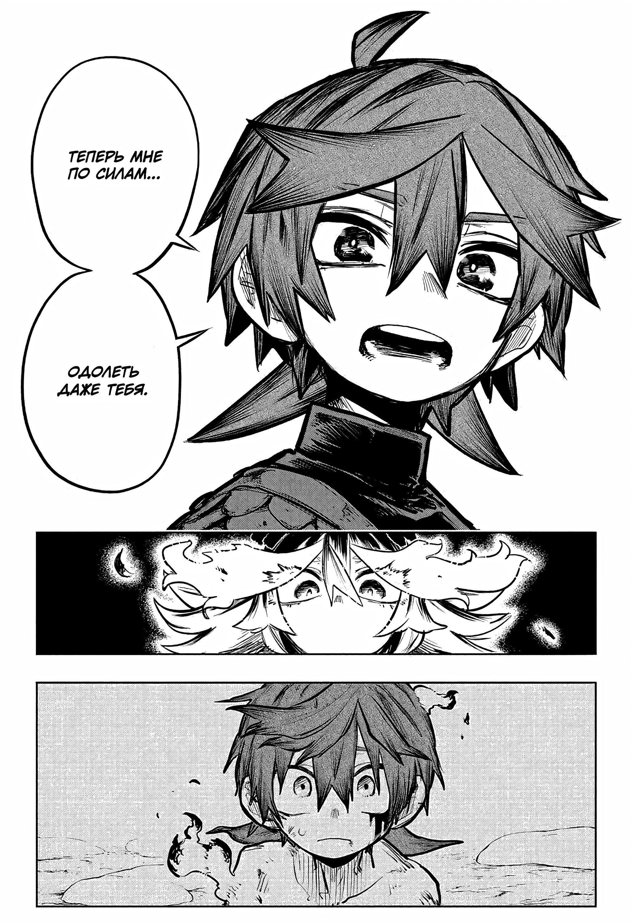 Манга Пламя Отра - Глава 28 Страница 16