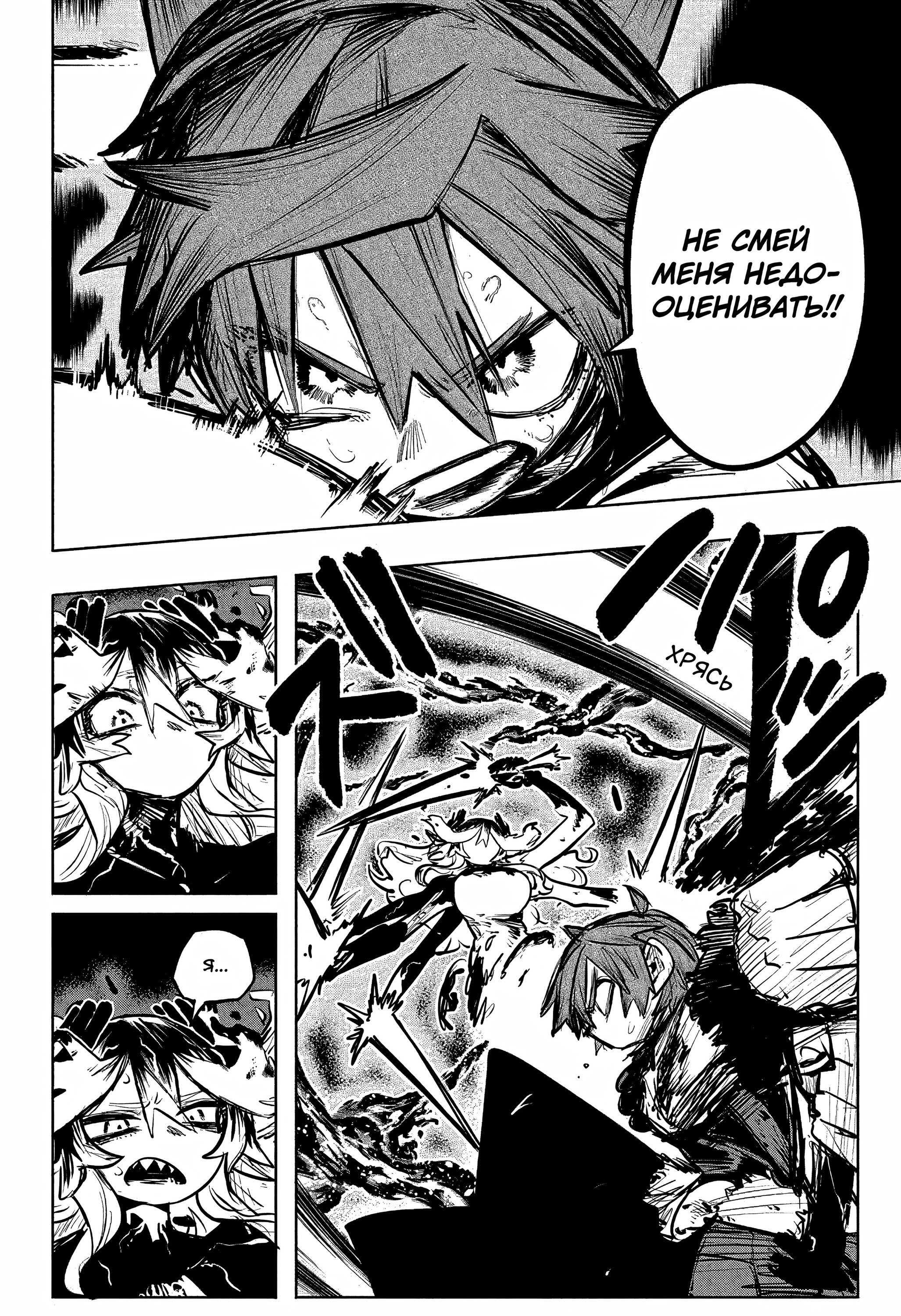 Манга Пламя Отра - Глава 28 Страница 13