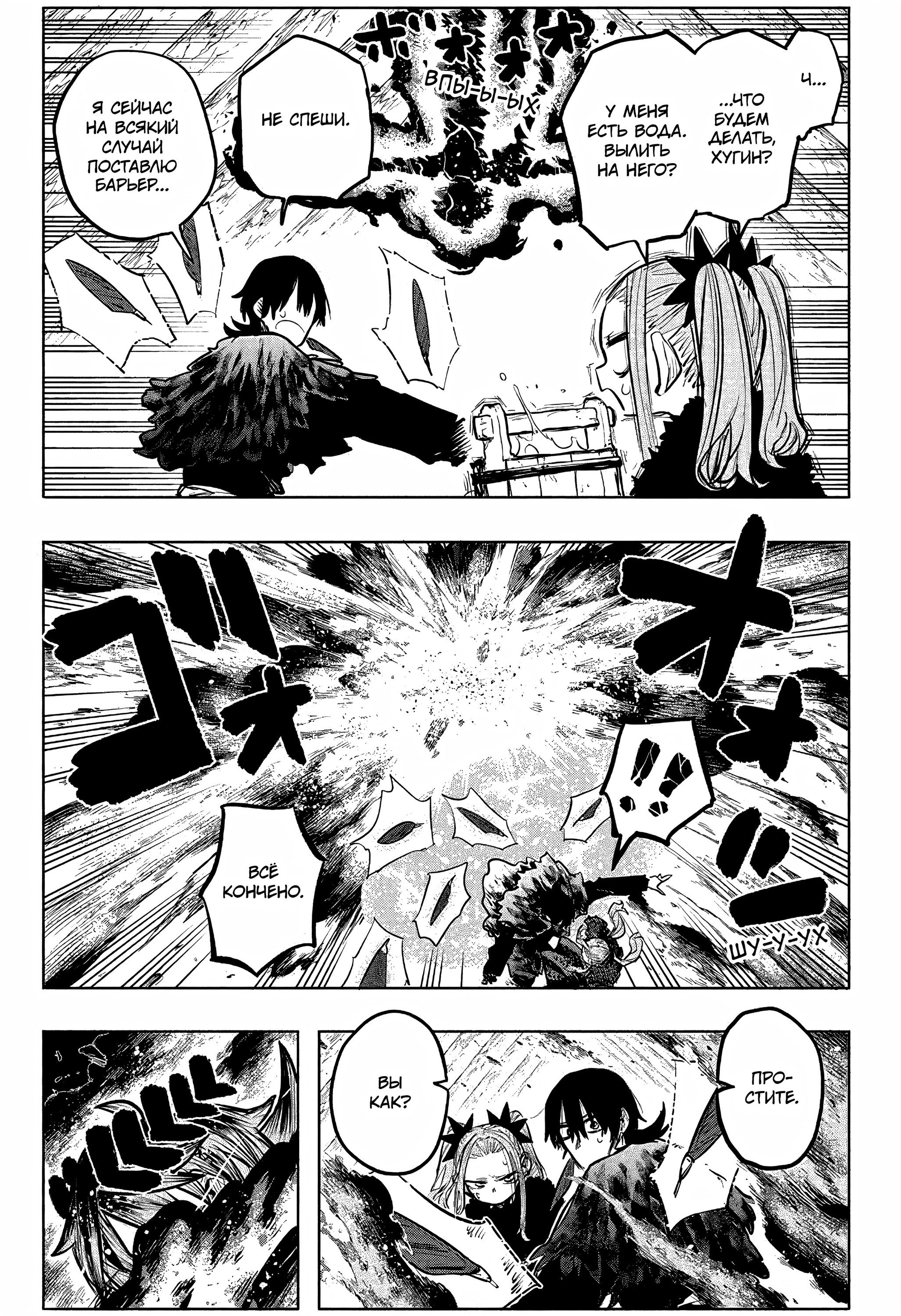 Манга Пламя Отра - Глава 28 Страница 18