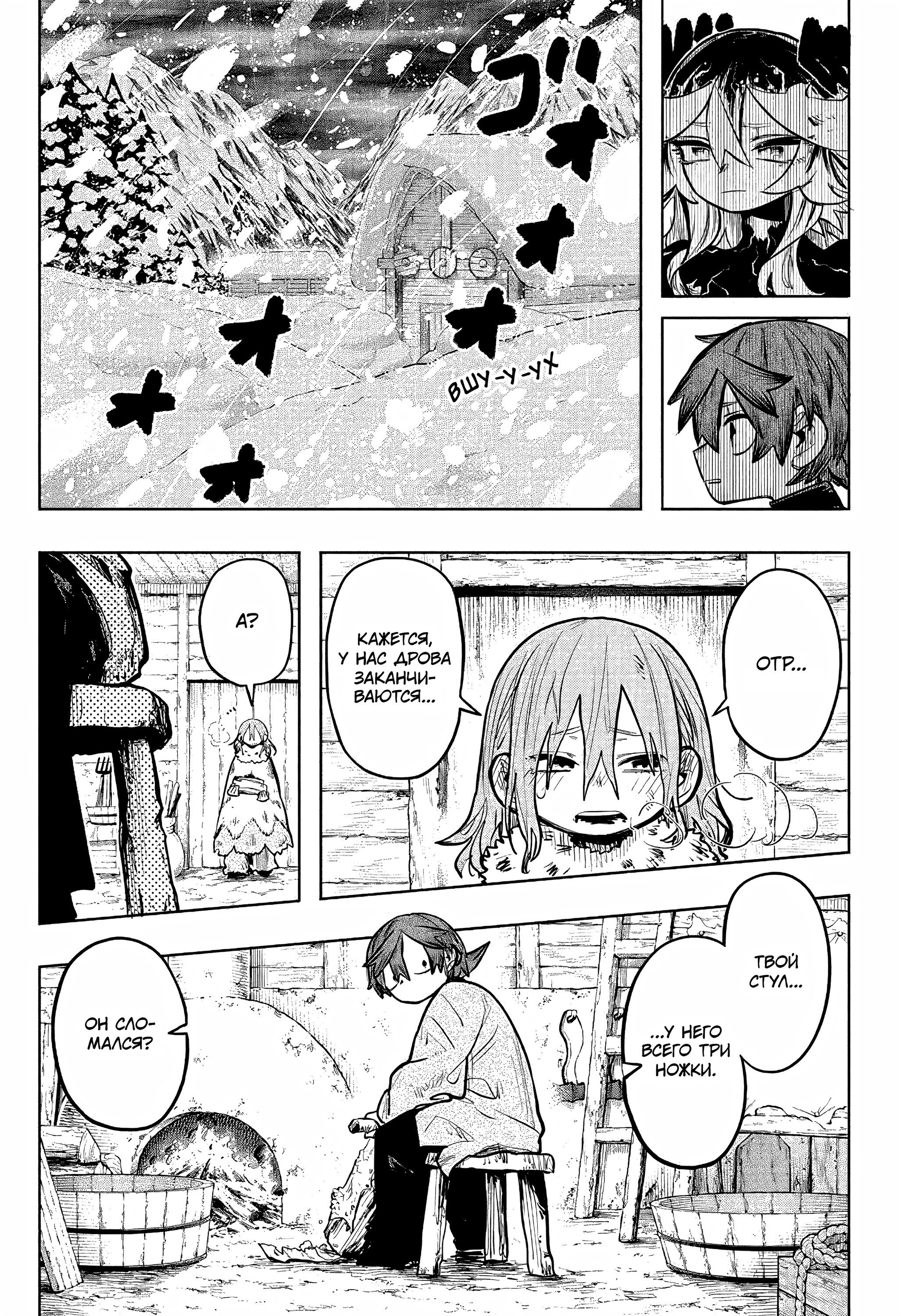 Манга Пламя Отра - Глава 28 Страница 4