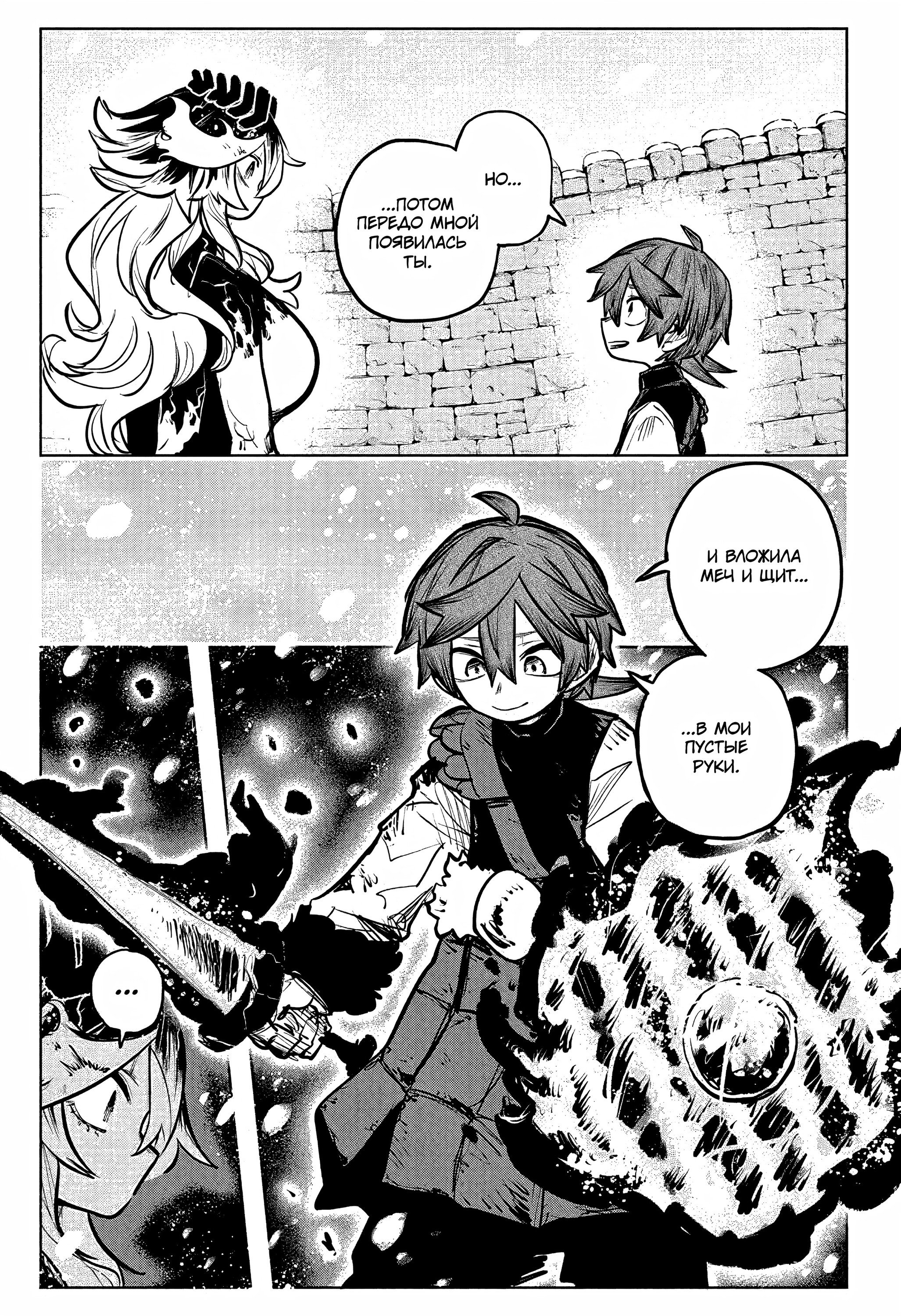 Манга Пламя Отра - Глава 28 Страница 8