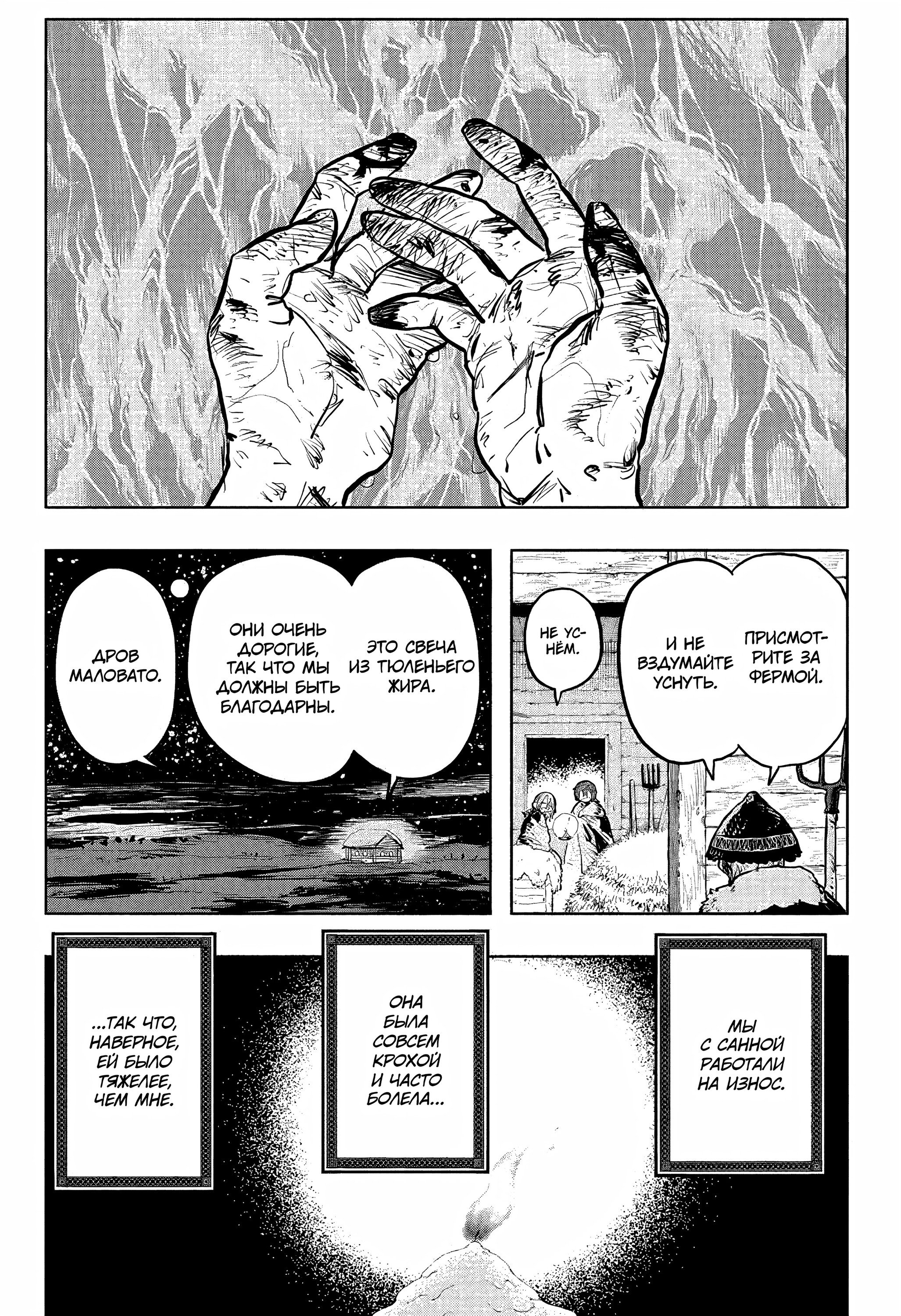 Манга Пламя Отра - Глава 28 Страница 6