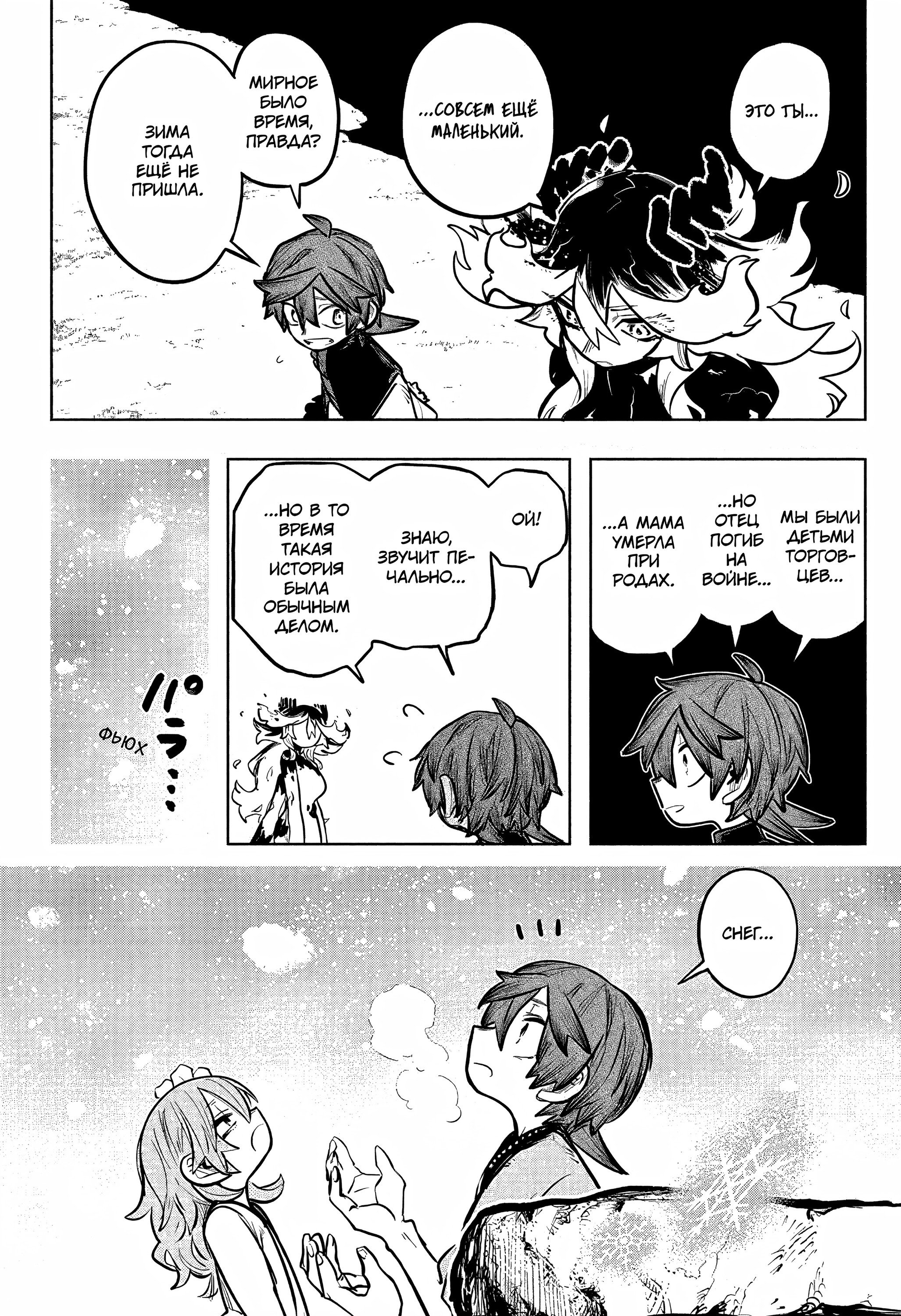 Манга Пламя Отра - Глава 28 Страница 3