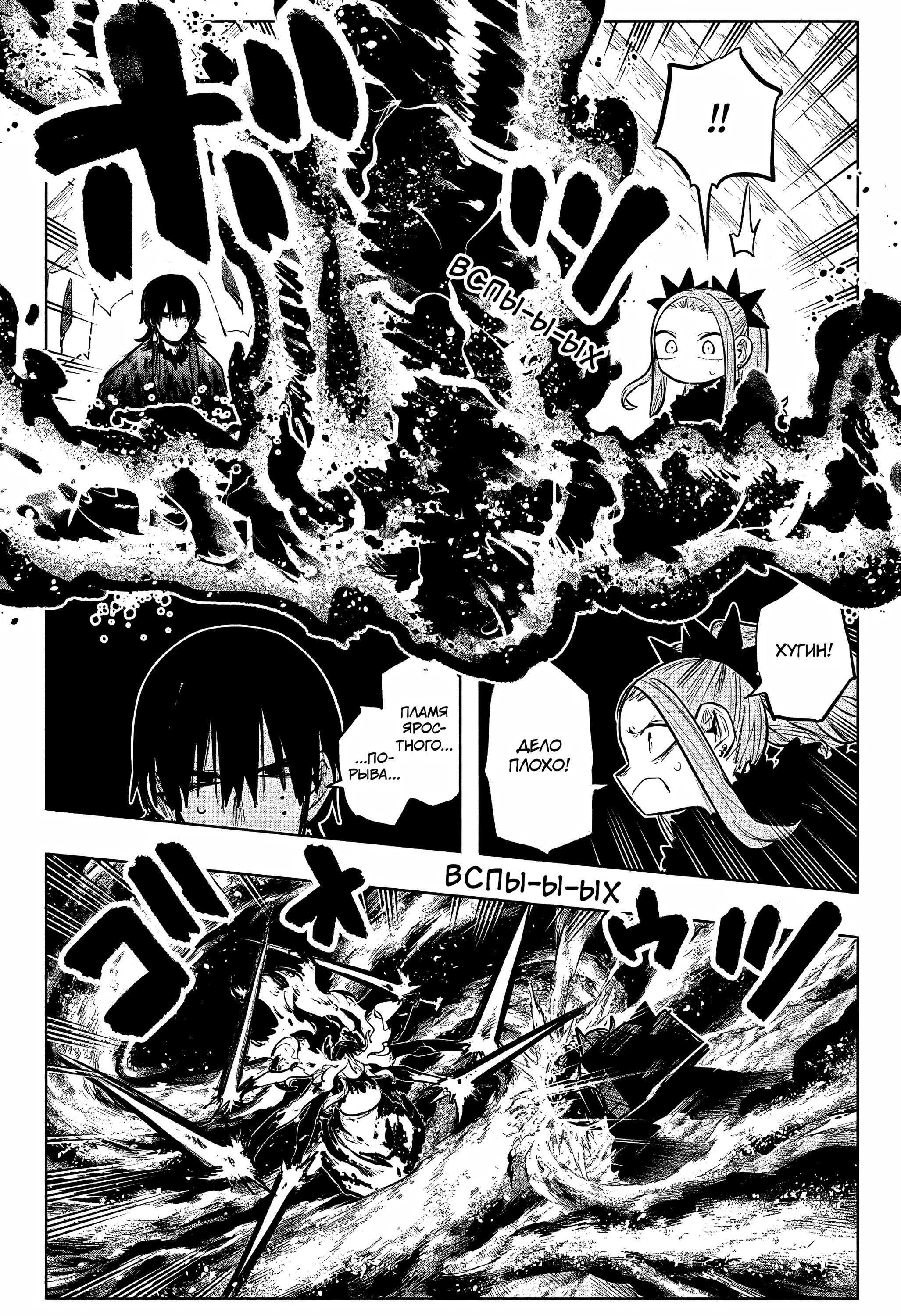 Манга Пламя Отра - Глава 28 Страница 11