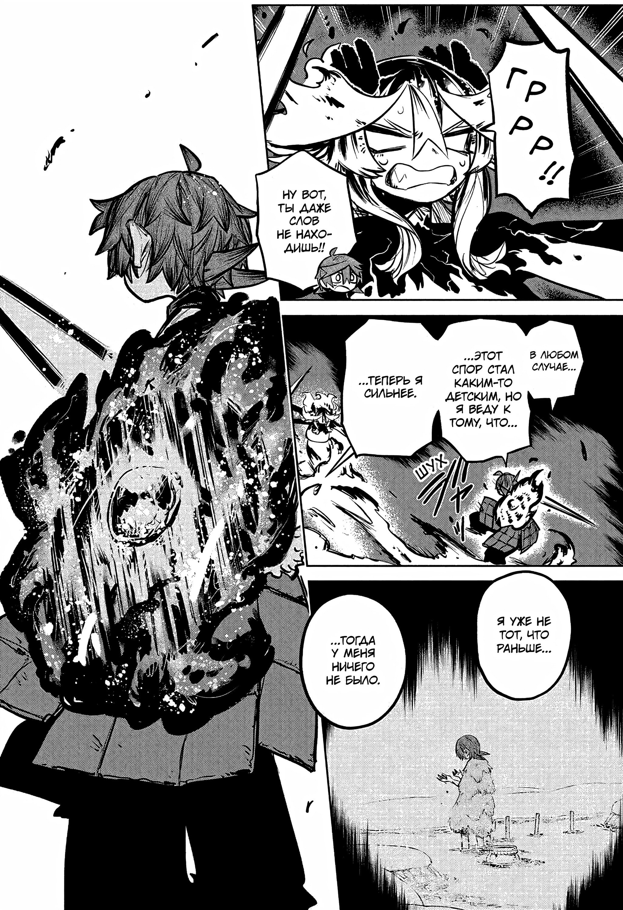 Манга Пламя Отра - Глава 28 Страница 15