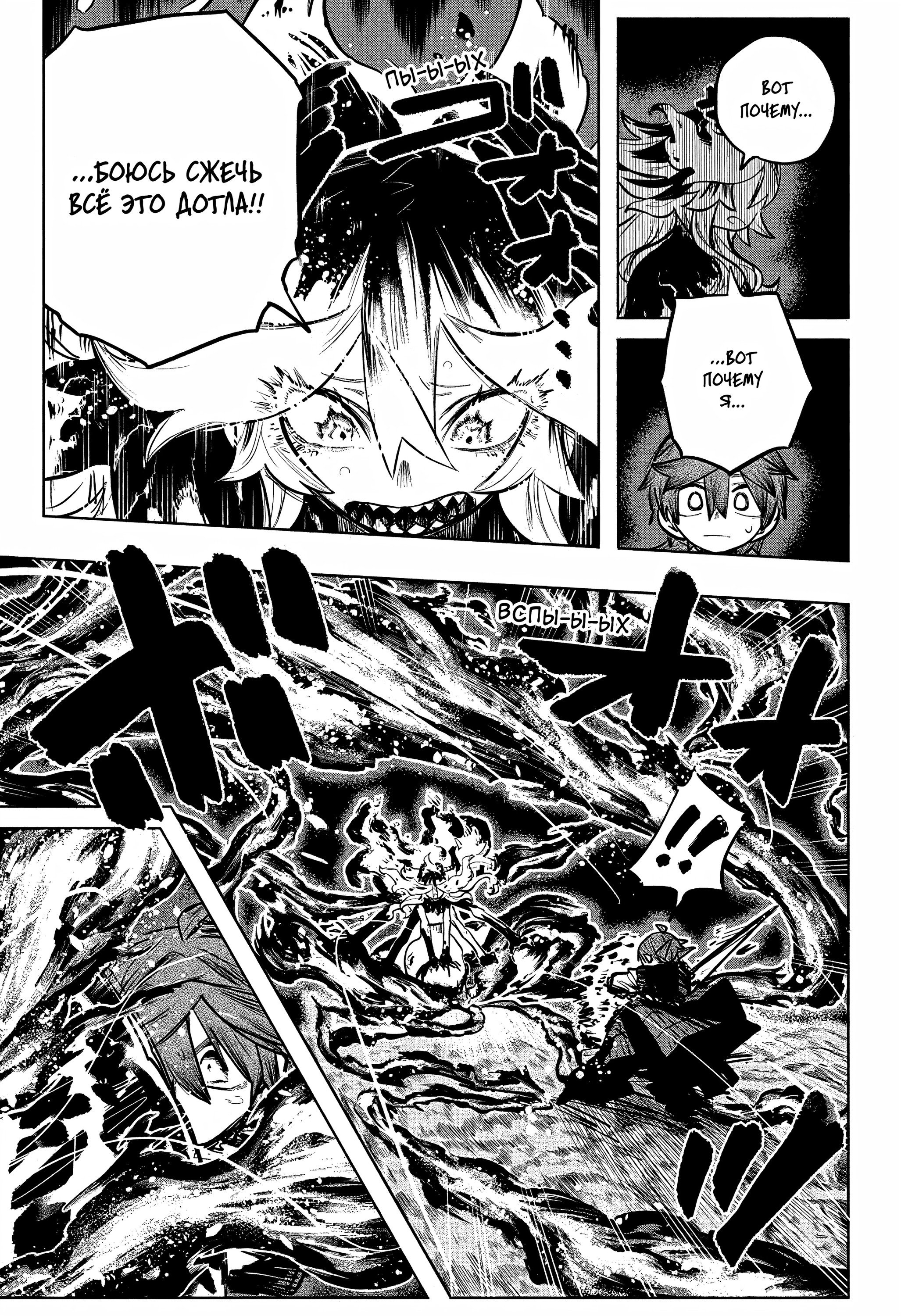 Манга Пламя Отра - Глава 28 Страница 10