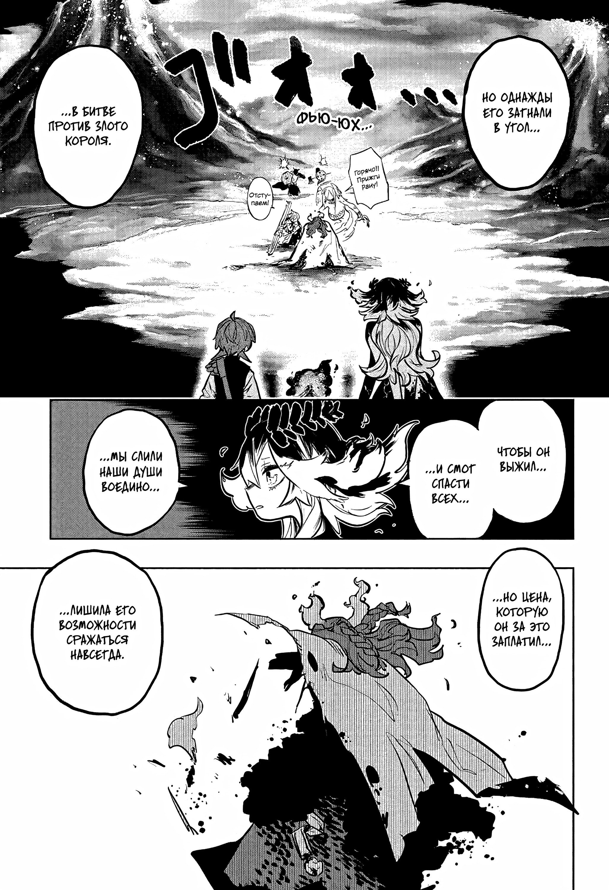 Манга Пламя Отра - Глава 27 Страница 4
