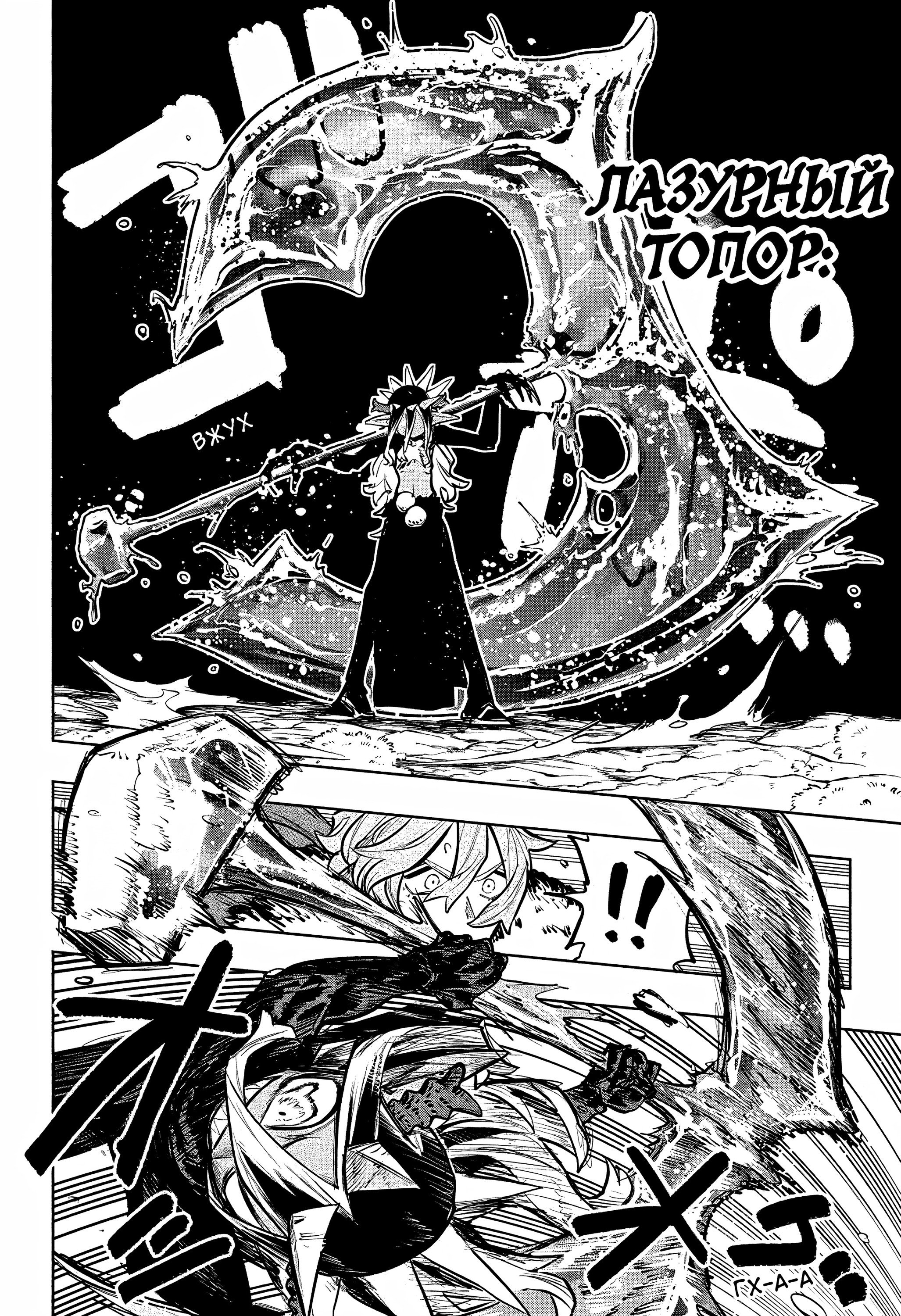 Манга Пламя Отра - Глава 27 Страница 7