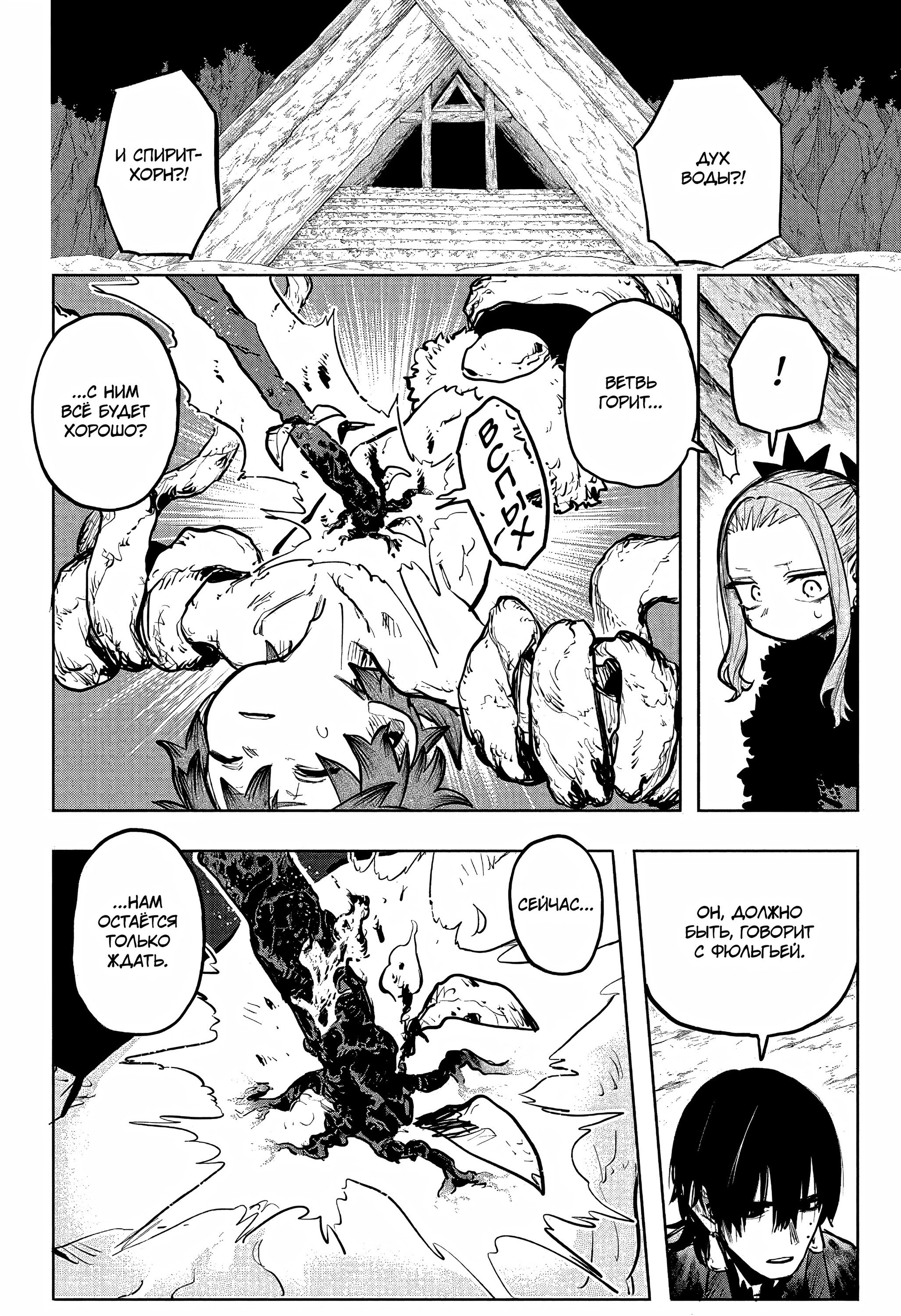 Манга Пламя Отра - Глава 27 Страница 18