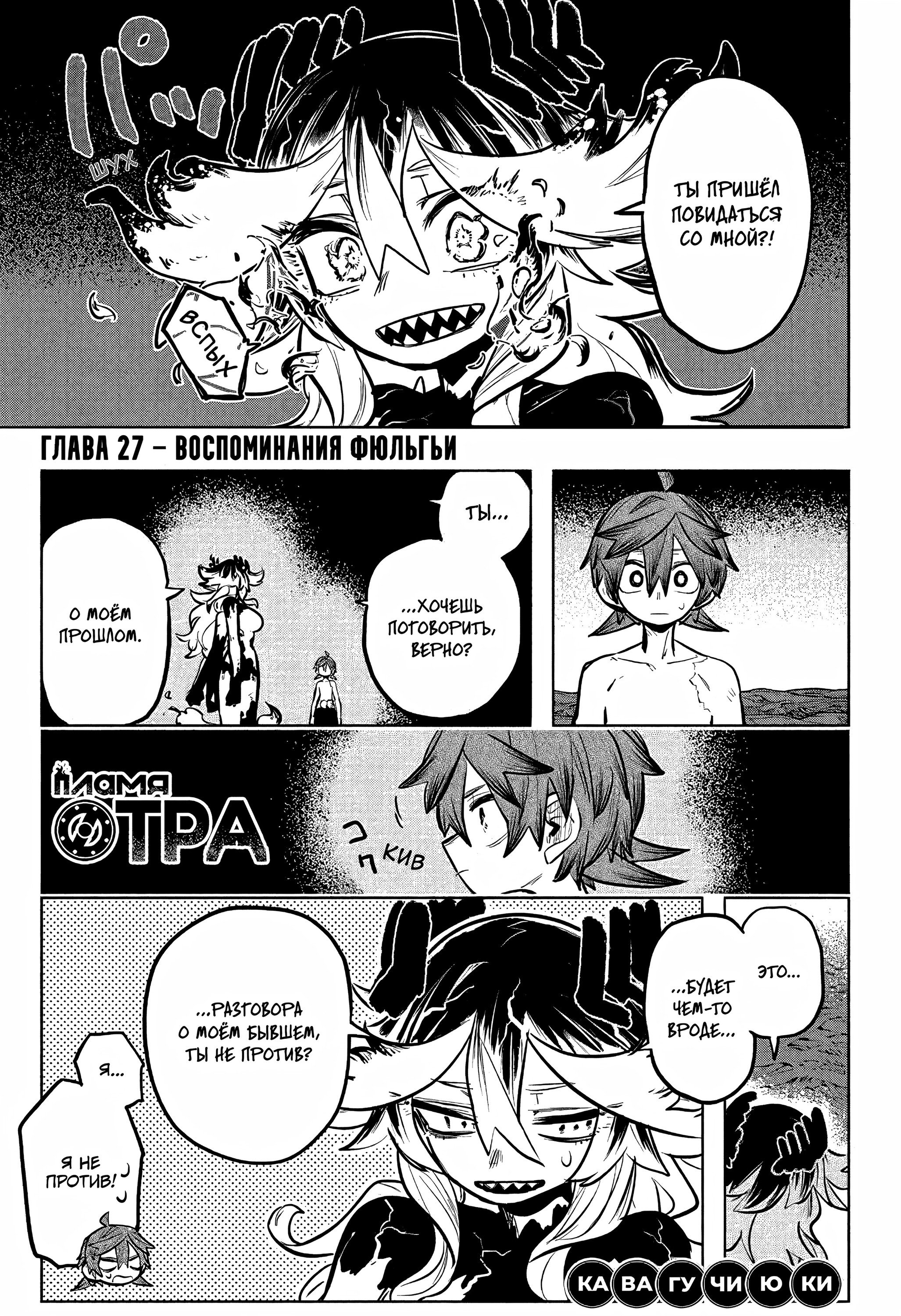 Манга Пламя Отра - Глава 27 Страница 2
