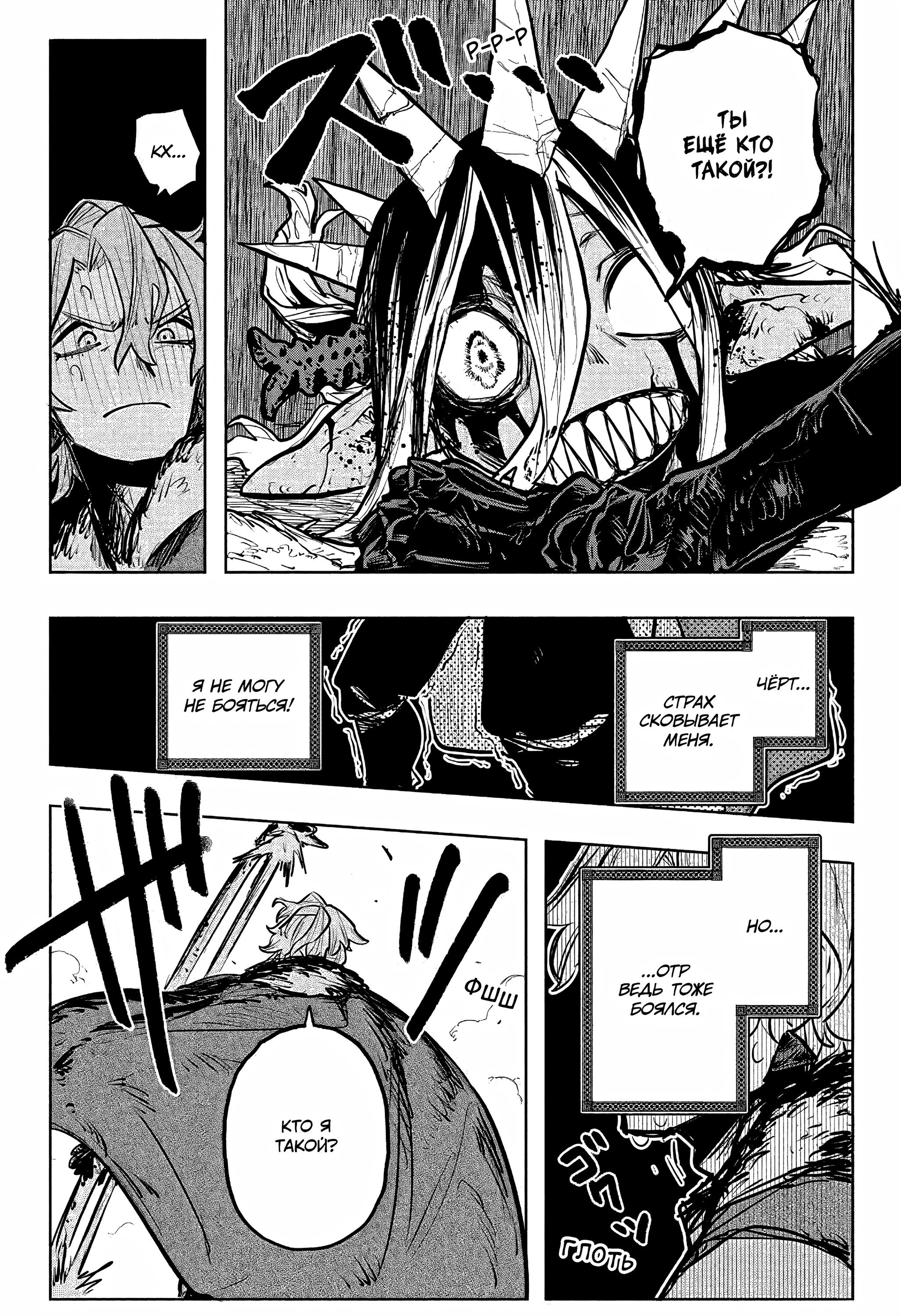 Манга Пламя Отра - Глава 27 Страница 16