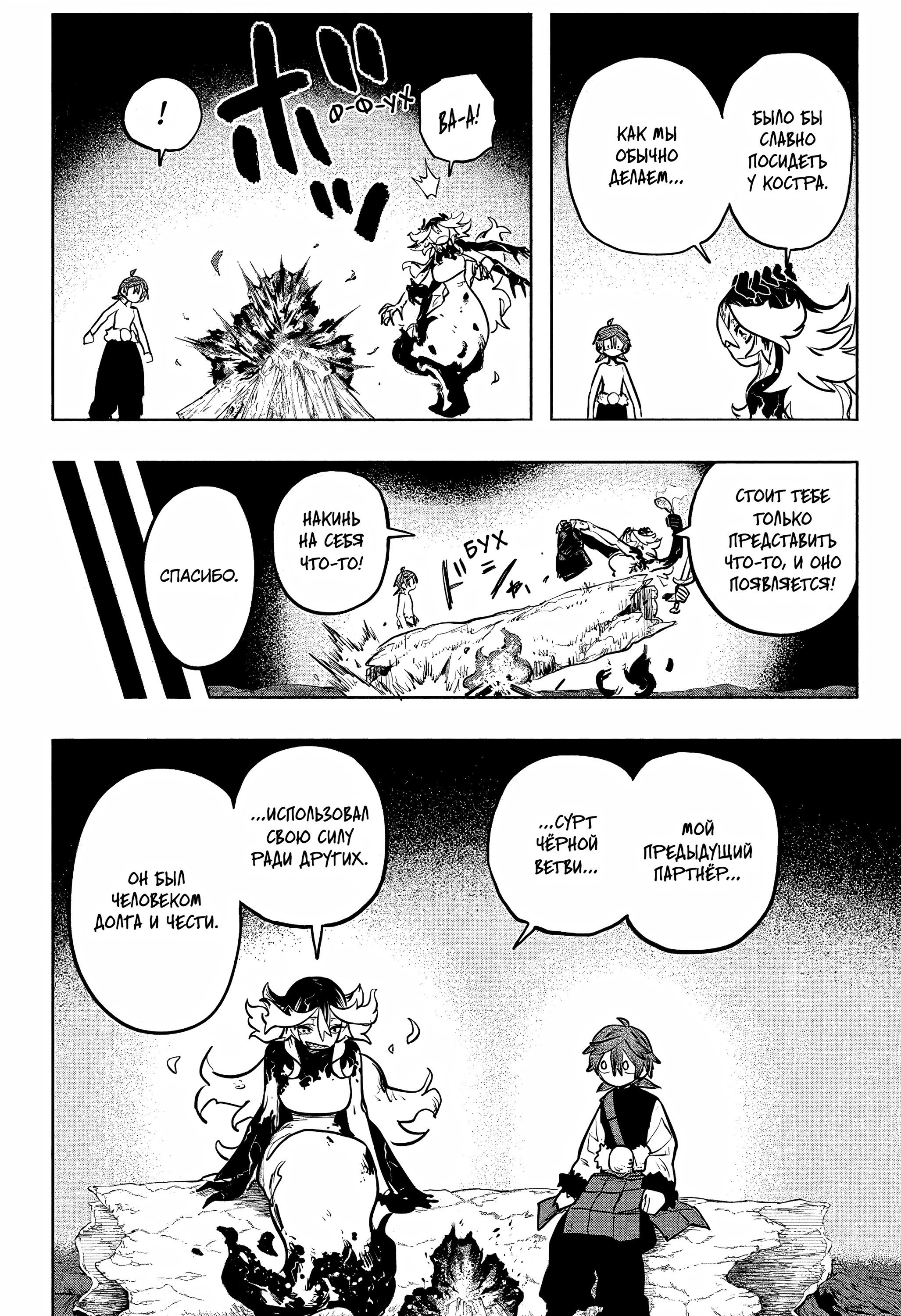 Манга Пламя Отра - Глава 27 Страница 3