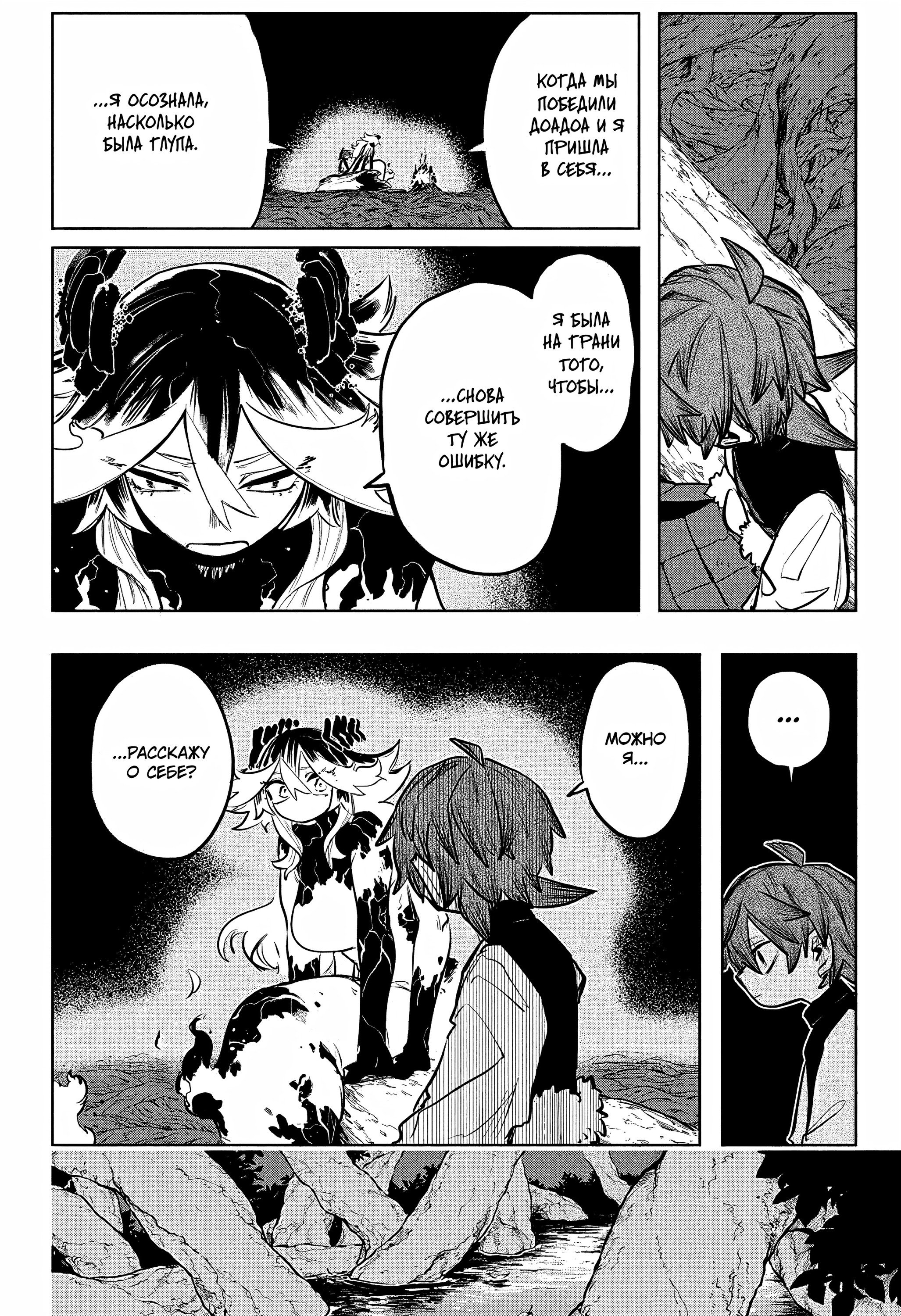 Манга Пламя Отра - Глава 27 Страница 5