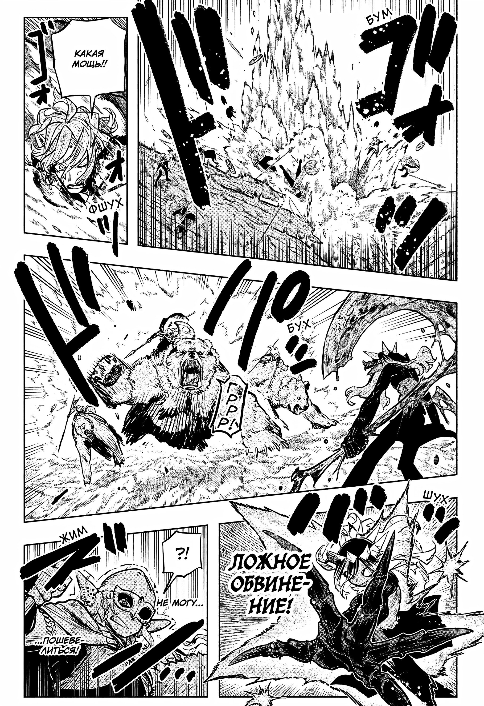 Манга Пламя Отра - Глава 27 Страница 8