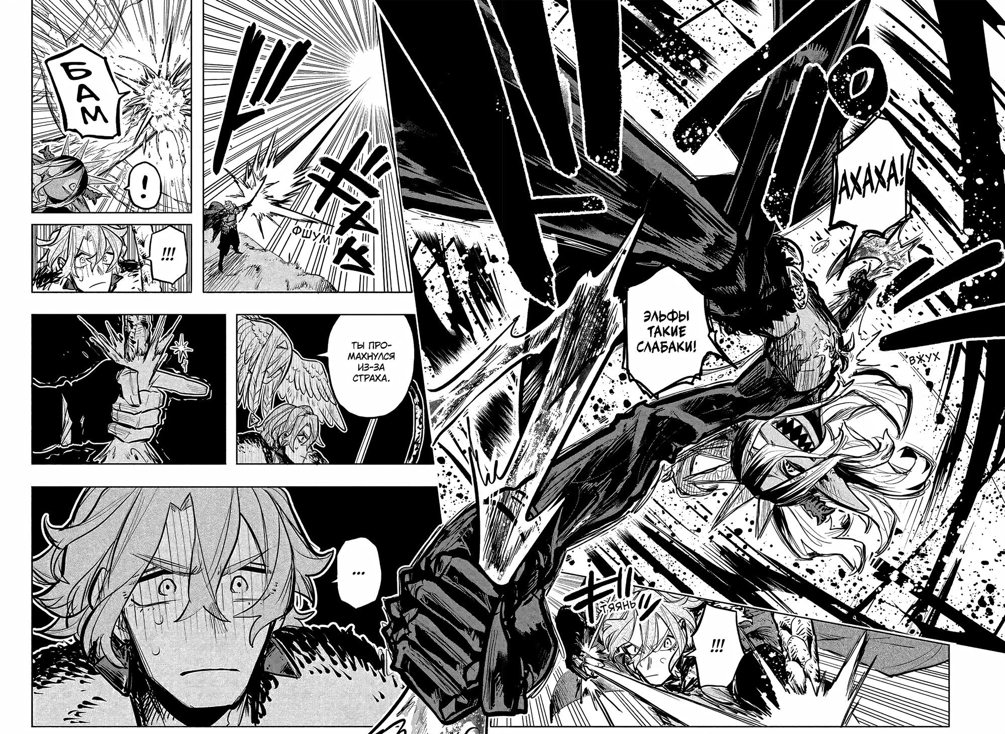 Манга Пламя Отра - Глава 27 Страница 11