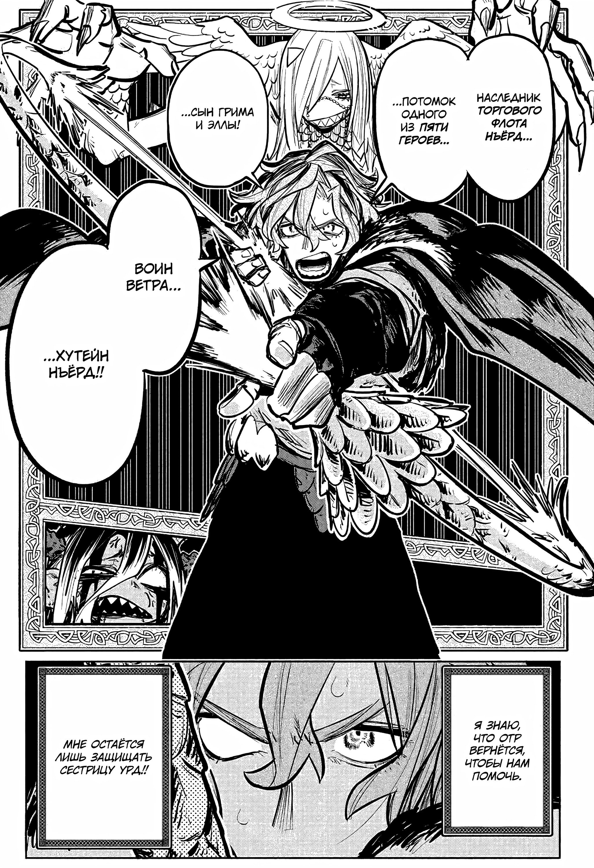 Манга Пламя Отра - Глава 27 Страница 17