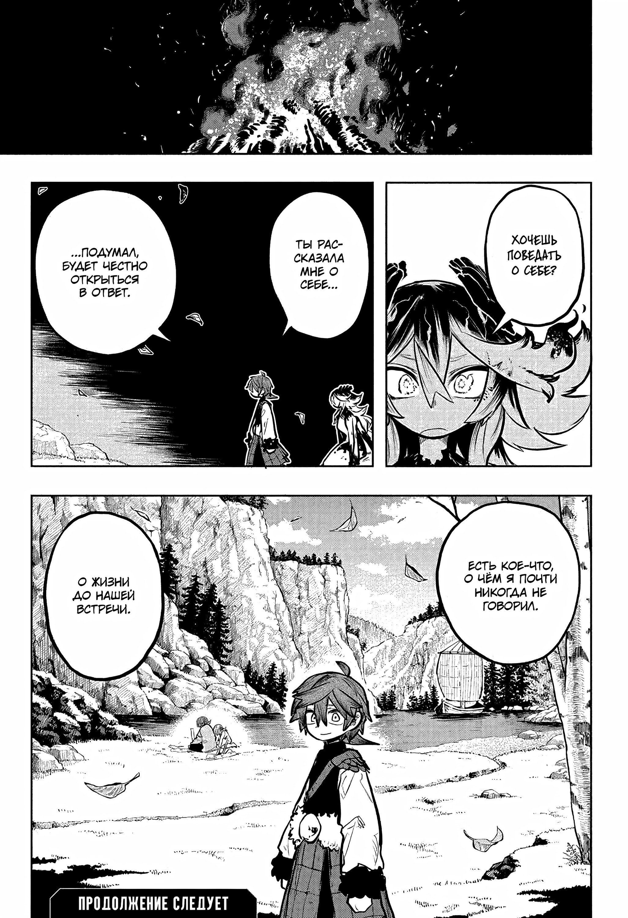 Манга Пламя Отра - Глава 27 Страница 19