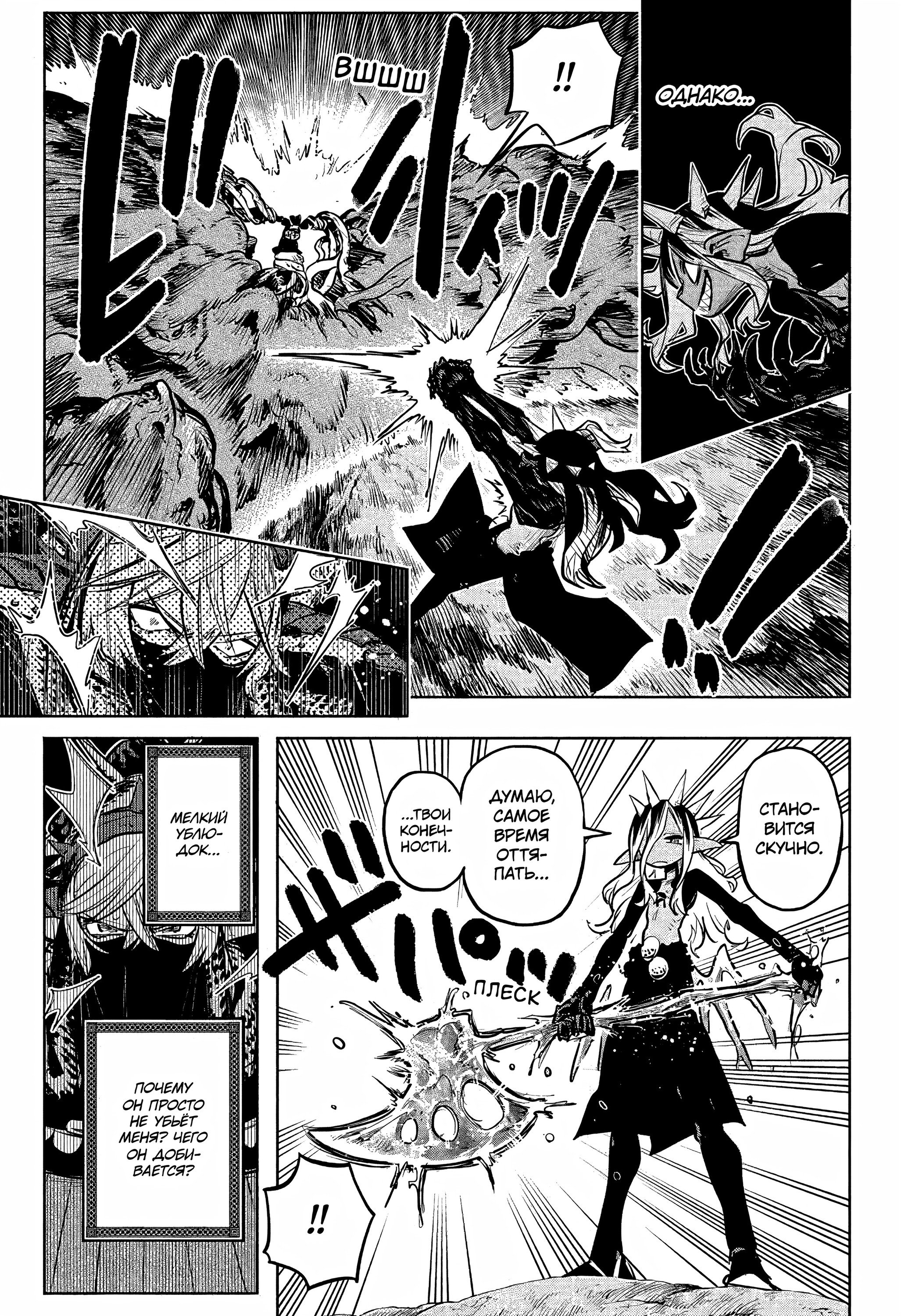 Манга Пламя Отра - Глава 27 Страница 13