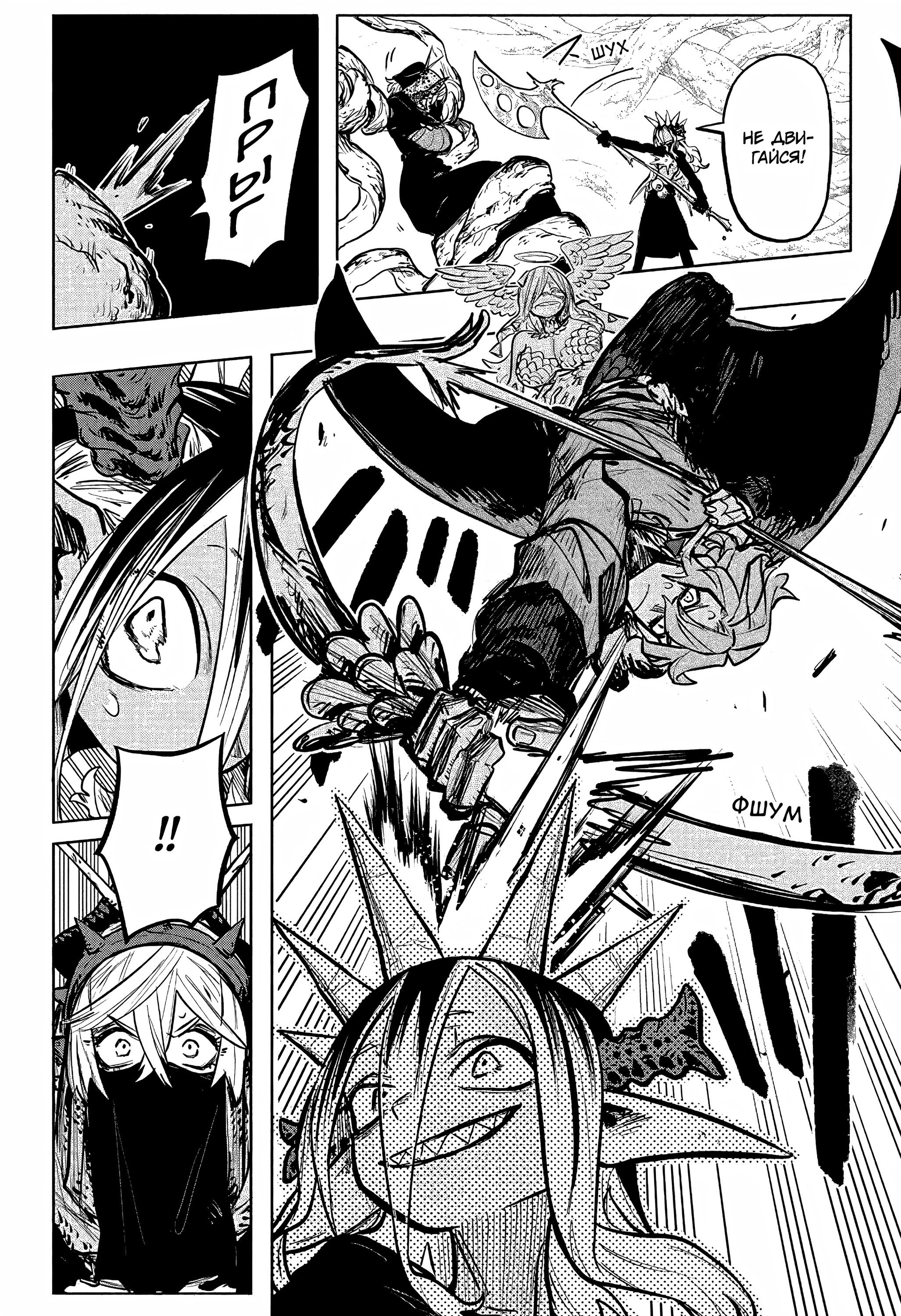 Манга Пламя Отра - Глава 27 Страница 14