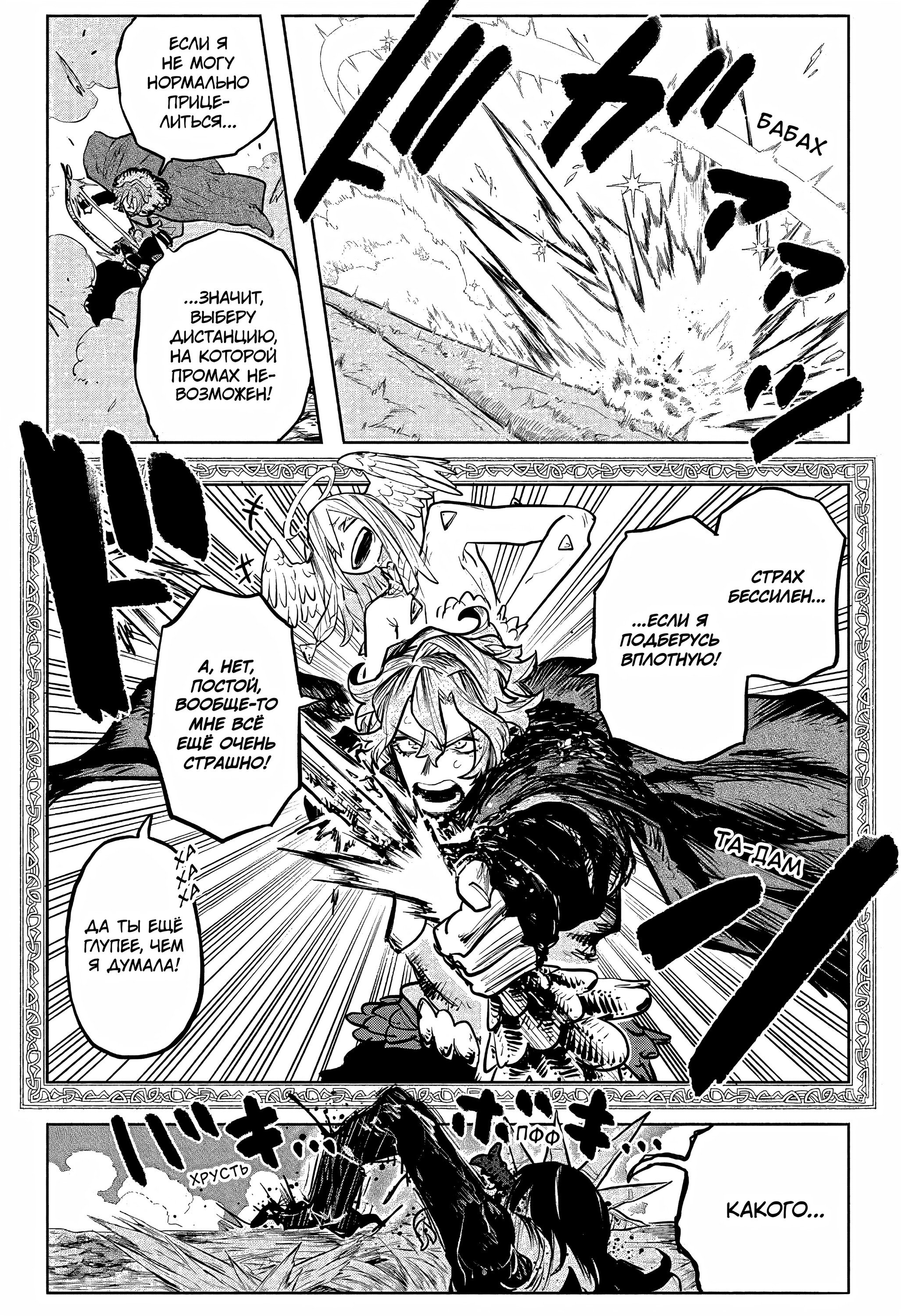 Манга Пламя Отра - Глава 27 Страница 15