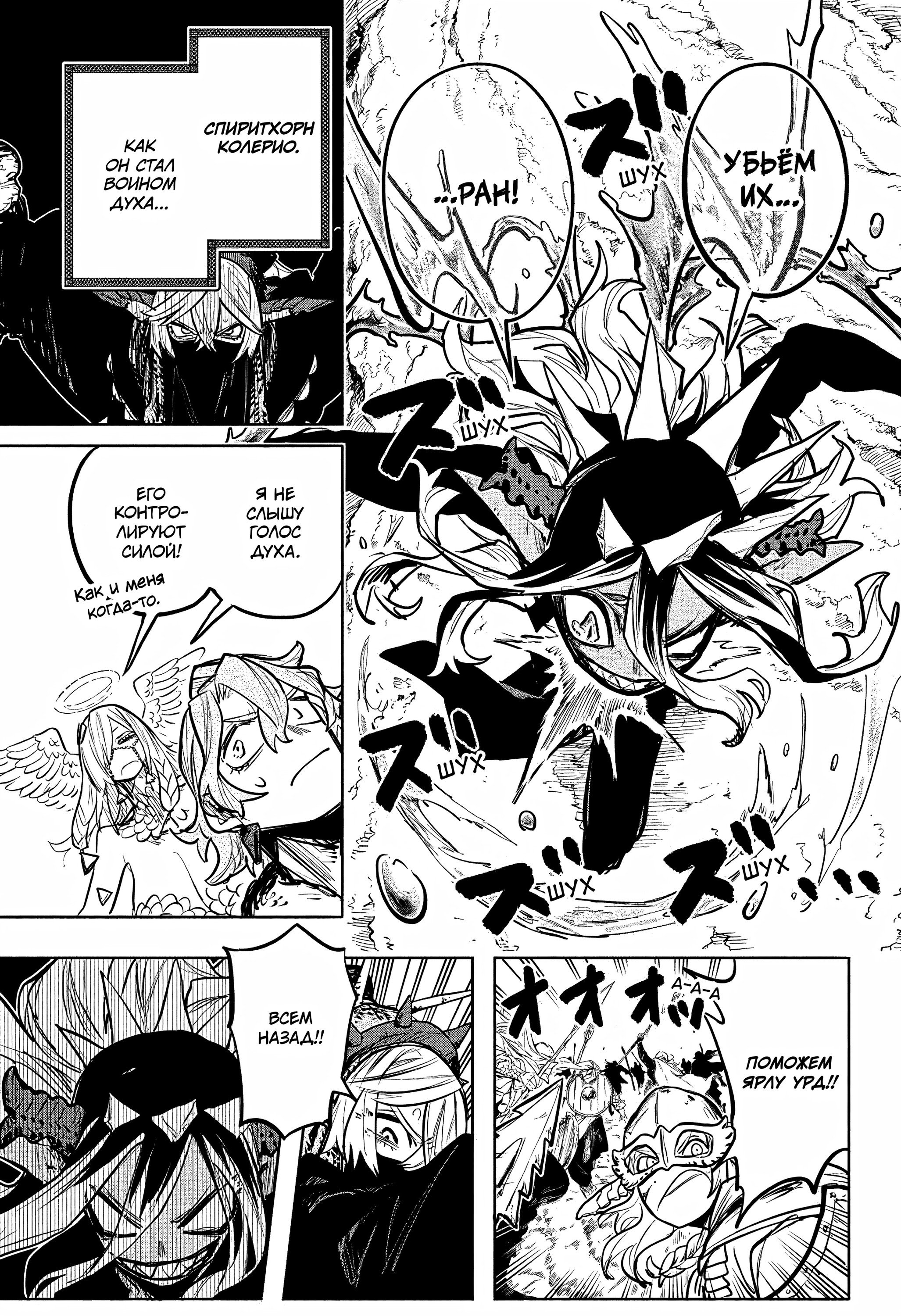 Манга Пламя Отра - Глава 27 Страница 6