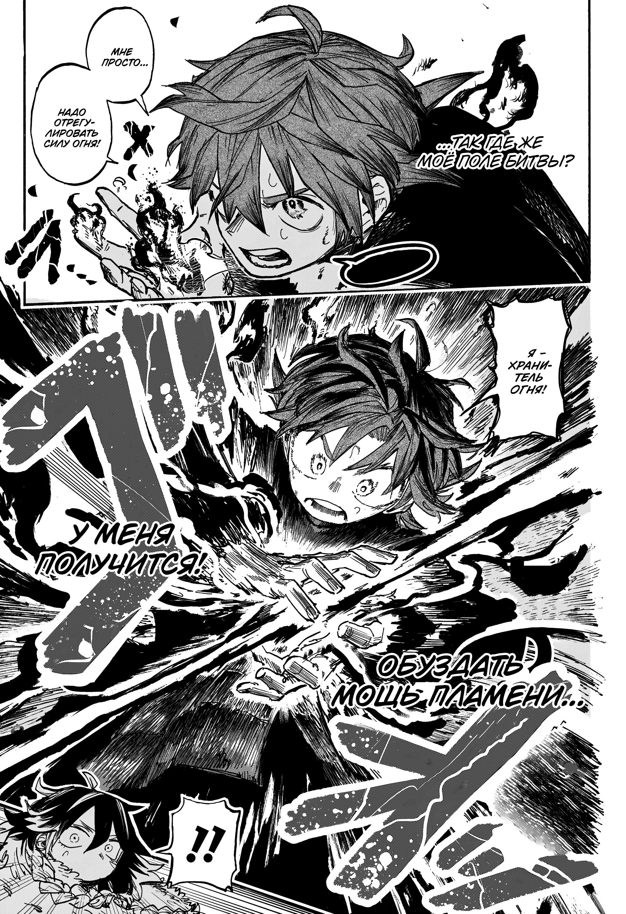 Манга Пламя Отра - Глава 2 Страница 15