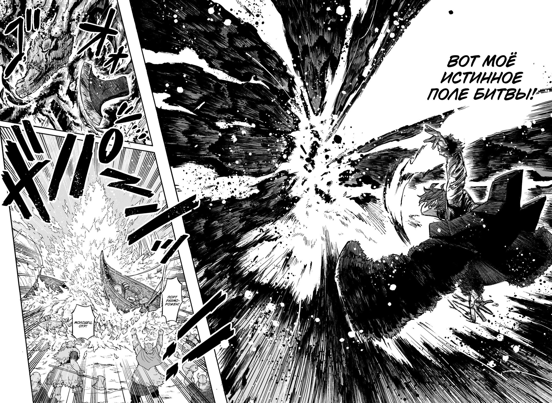 Манга Пламя Отра - Глава 2 Страница 18