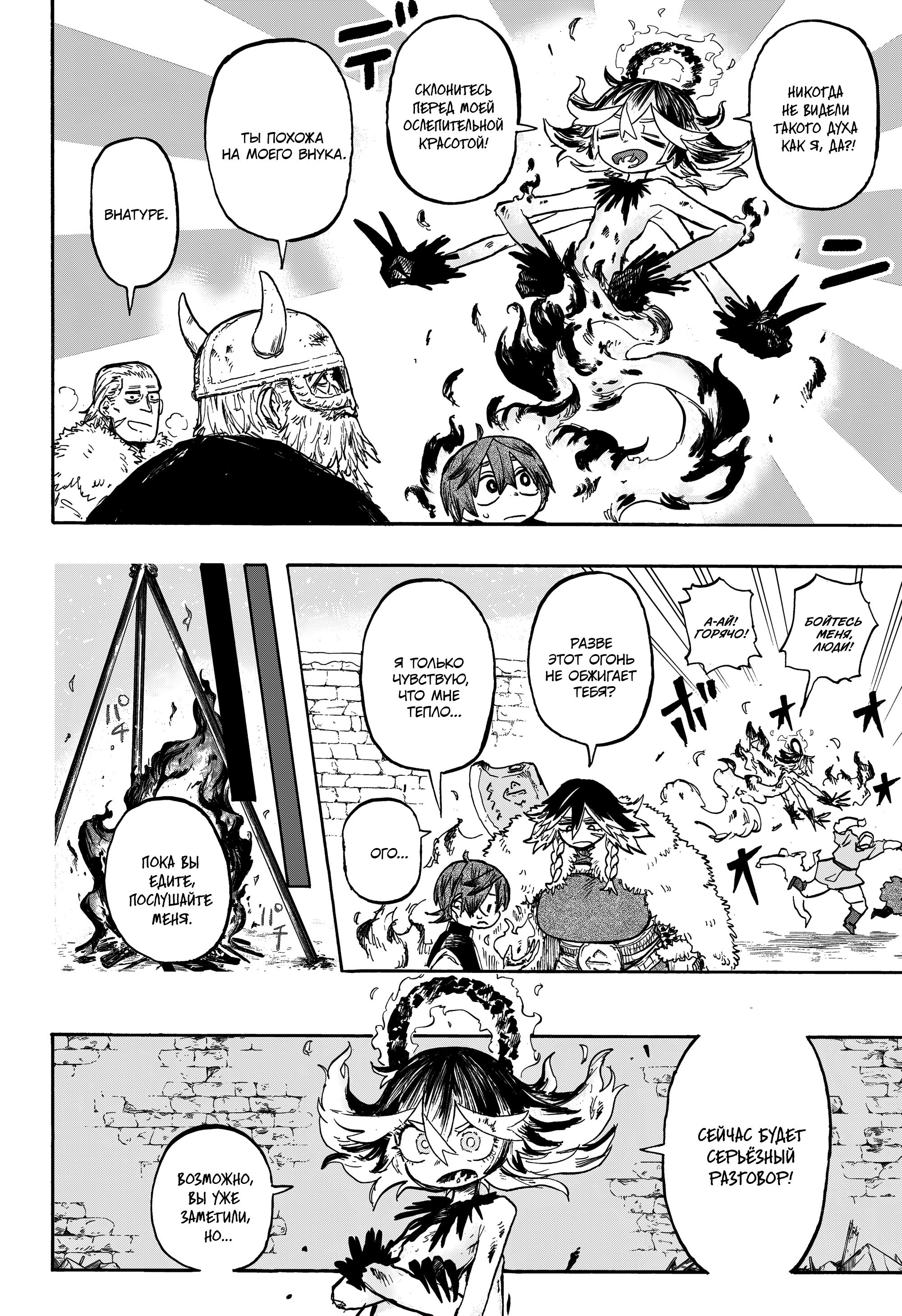 Манга Пламя Отра - Глава 2 Страница 5