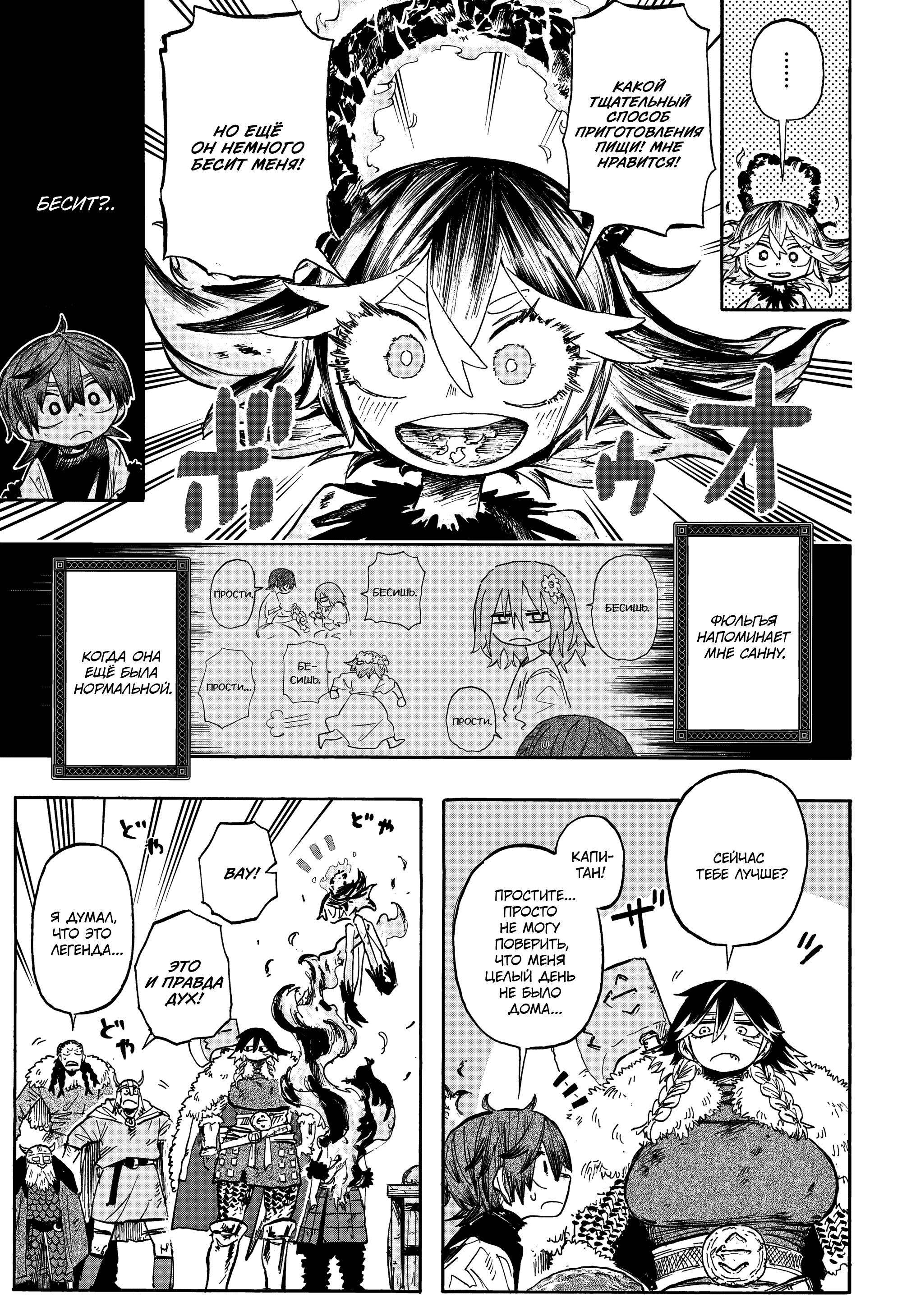 Манга Пламя Отра - Глава 2 Страница 4