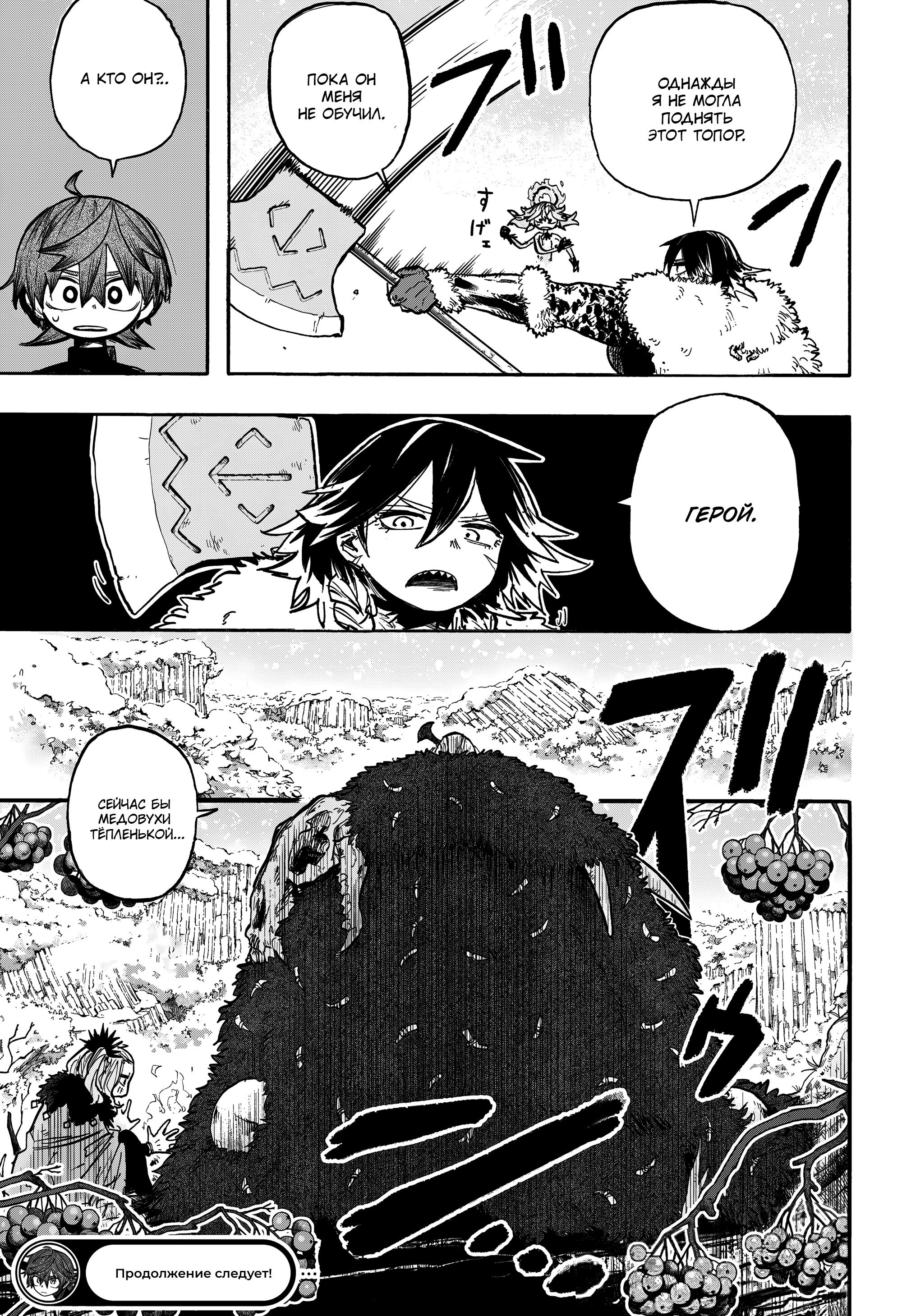 Манга Пламя Отра - Глава 2 Страница 24