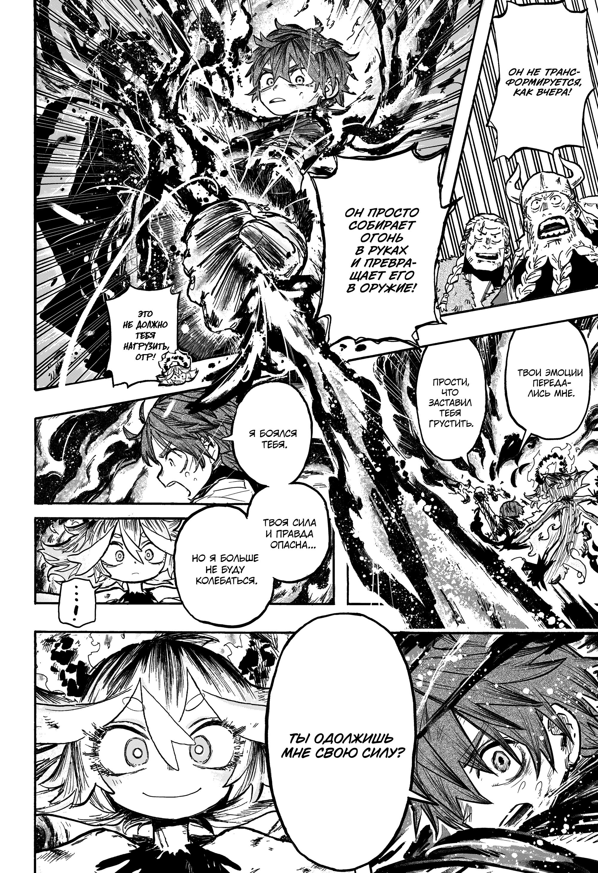 Манга Пламя Отра - Глава 2 Страница 16
