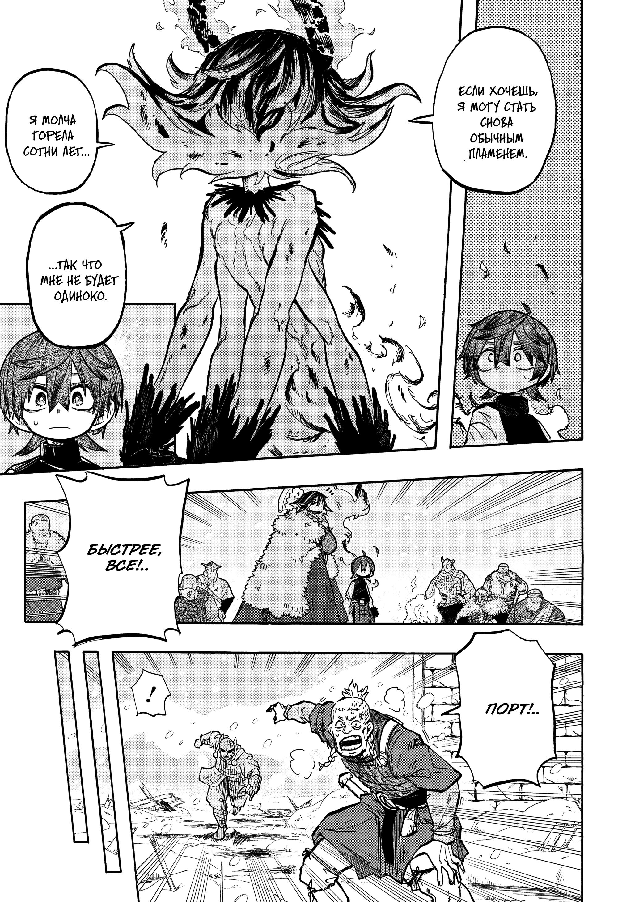 Манга Пламя Отра - Глава 2 Страница 10