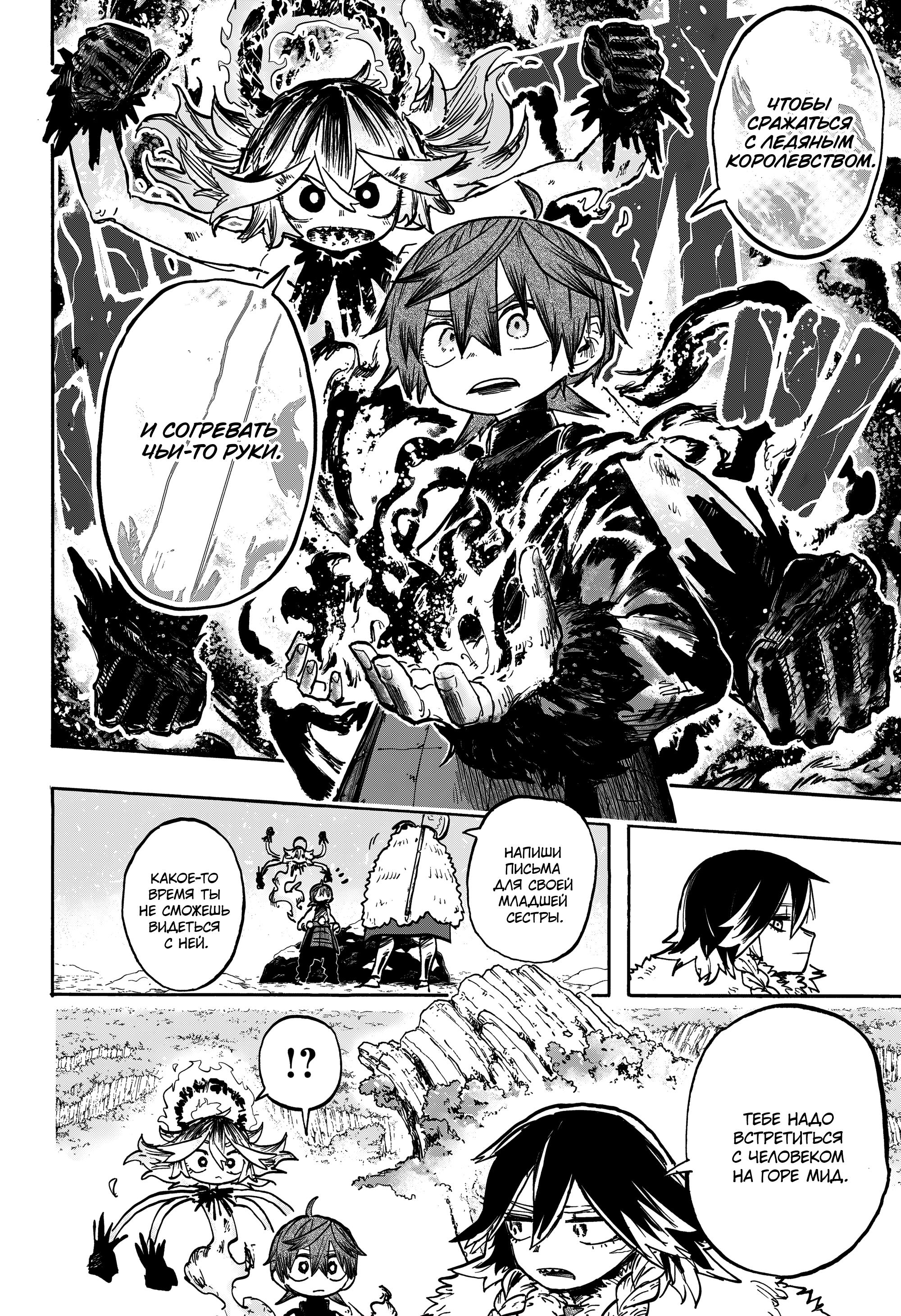 Манга Пламя Отра - Глава 2 Страница 23