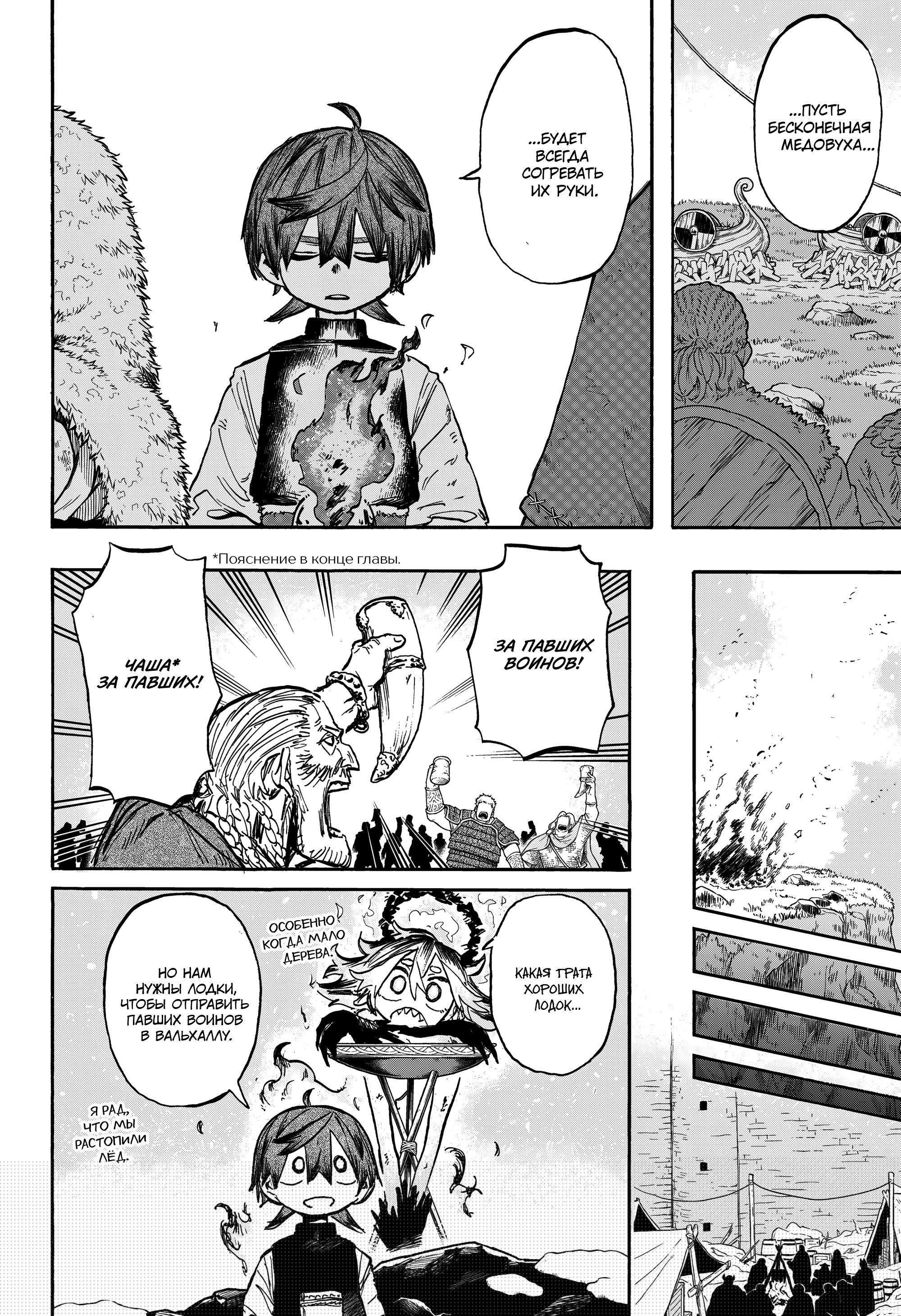 Манга Пламя Отра - Глава 2 Страница 21