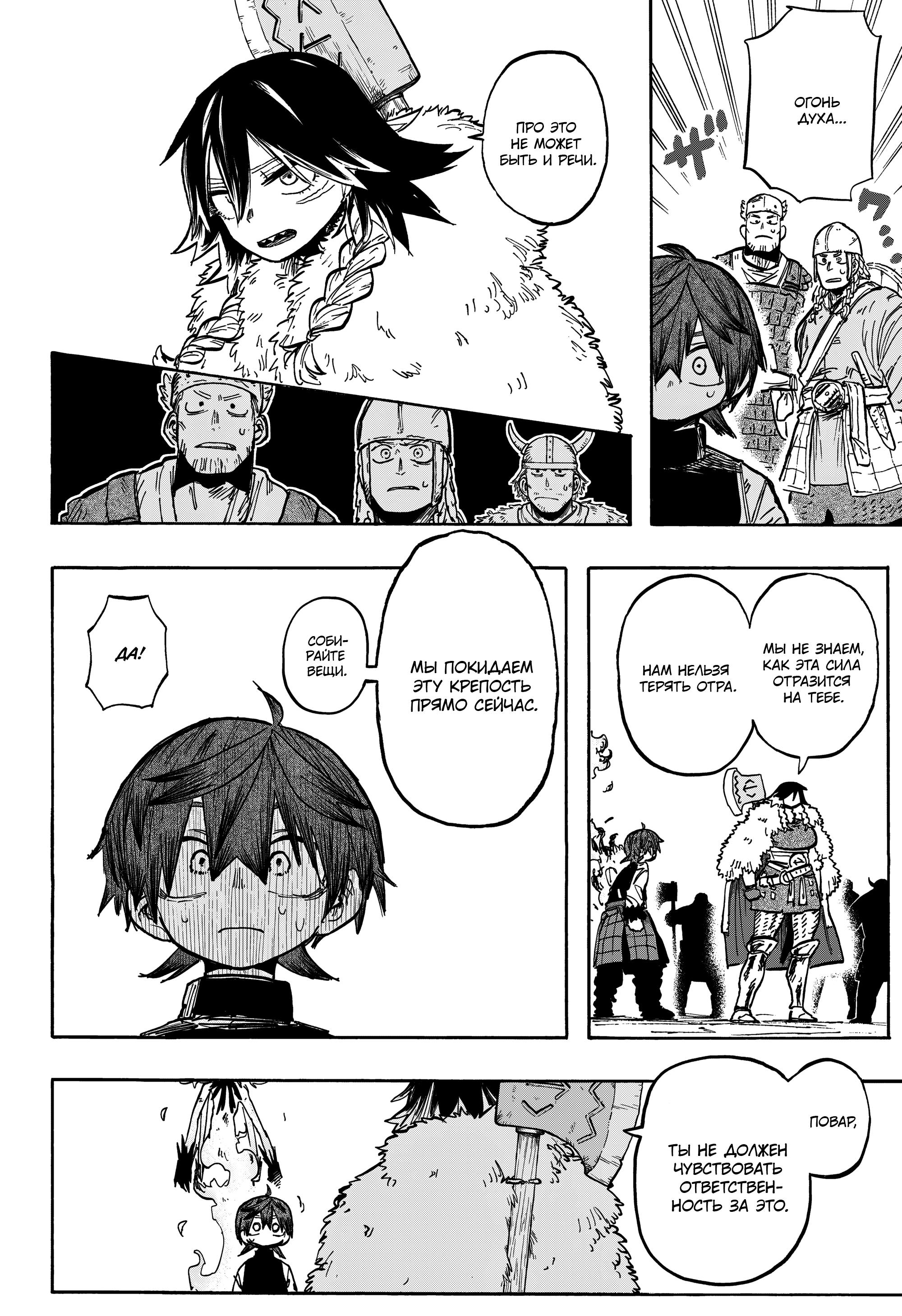 Манга Пламя Отра - Глава 2 Страница 12