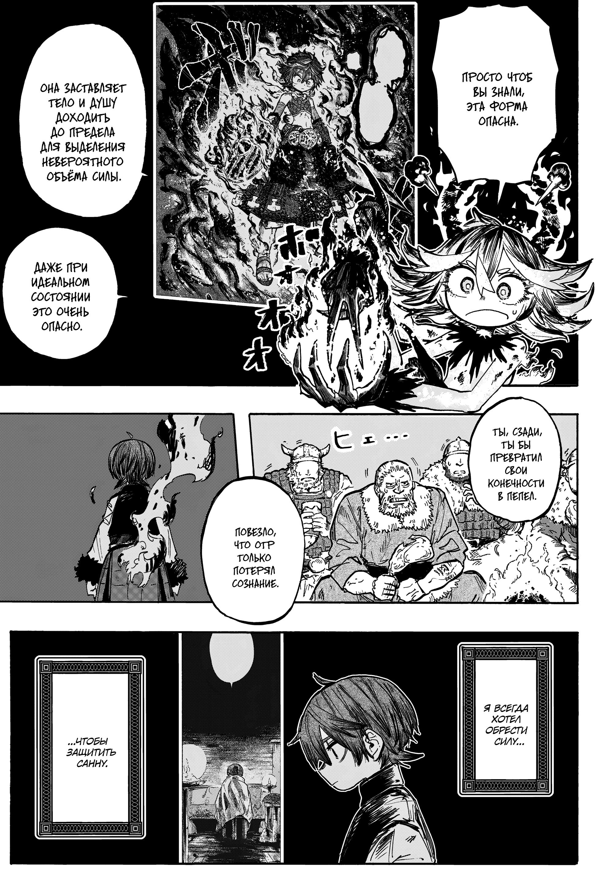 Манга Пламя Отра - Глава 2 Страница 8