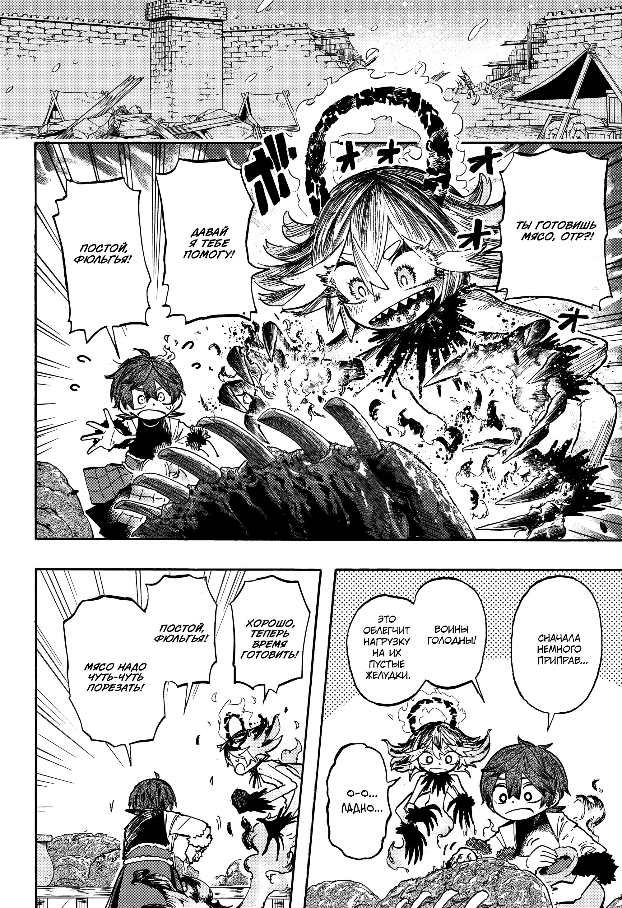 Манга Пламя Отра - Глава 2 Страница 3