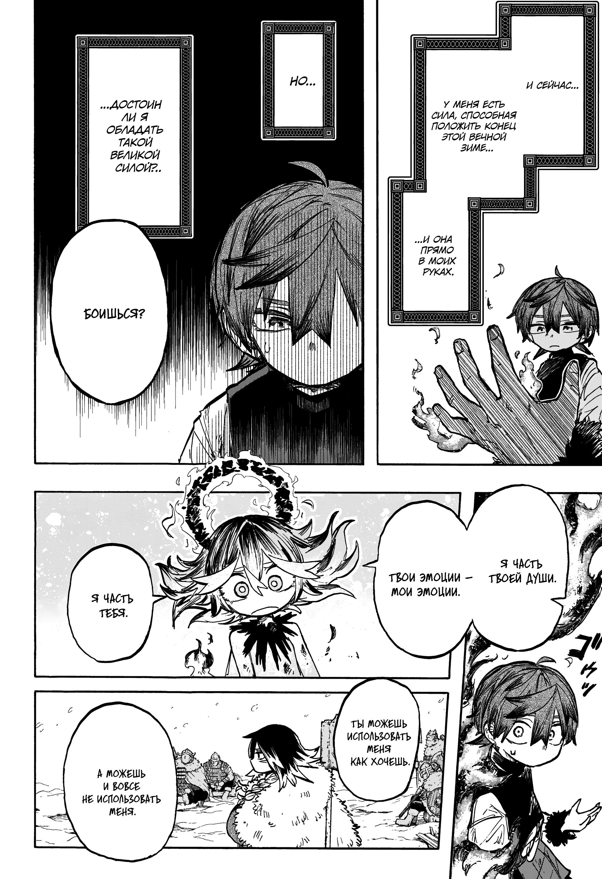 Манга Пламя Отра - Глава 2 Страница 9