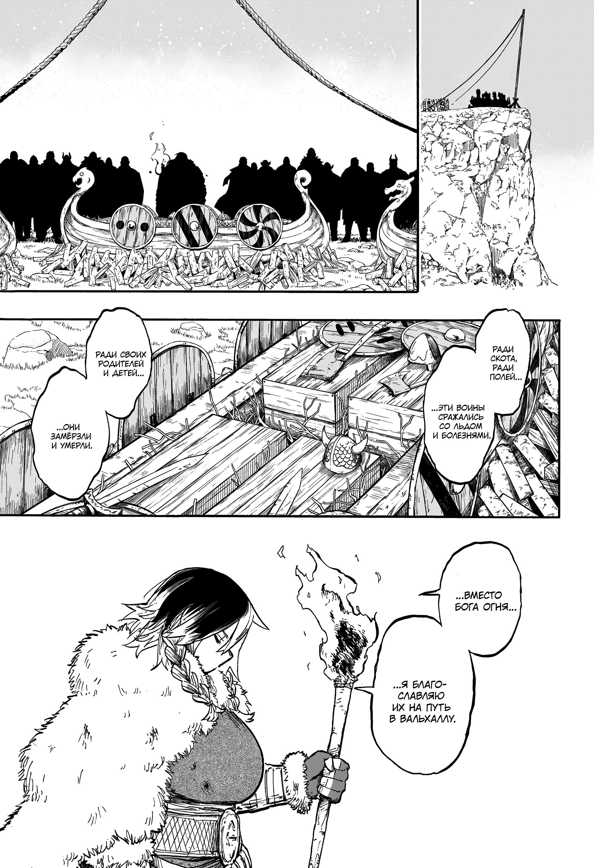 Манга Пламя Отра - Глава 2 Страница 20