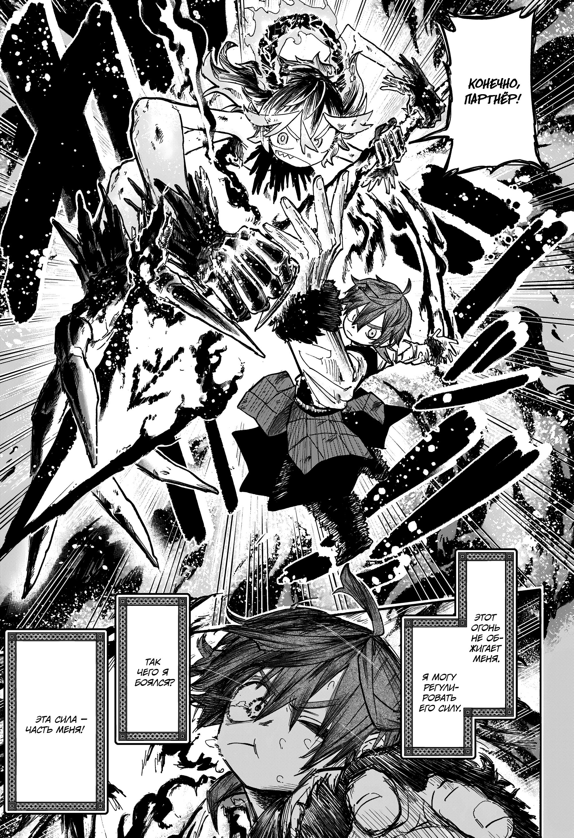 Манга Пламя Отра - Глава 2 Страница 17