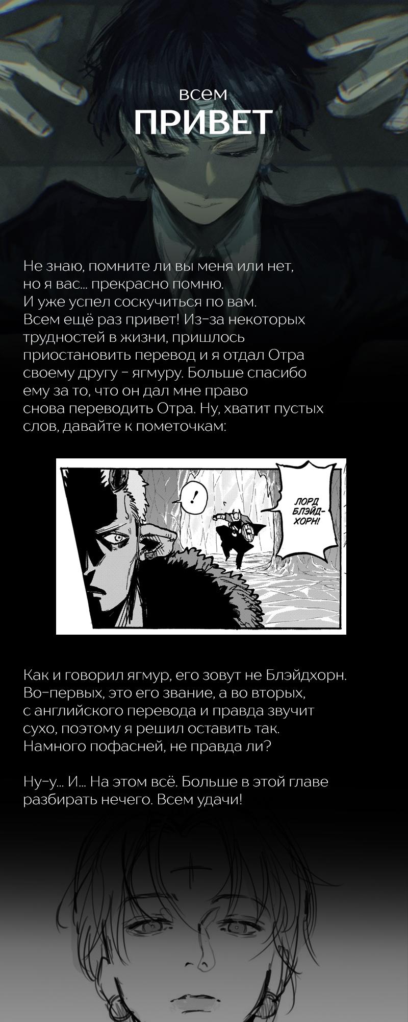 Манга Пламя Отра - Глава 9 Страница 19