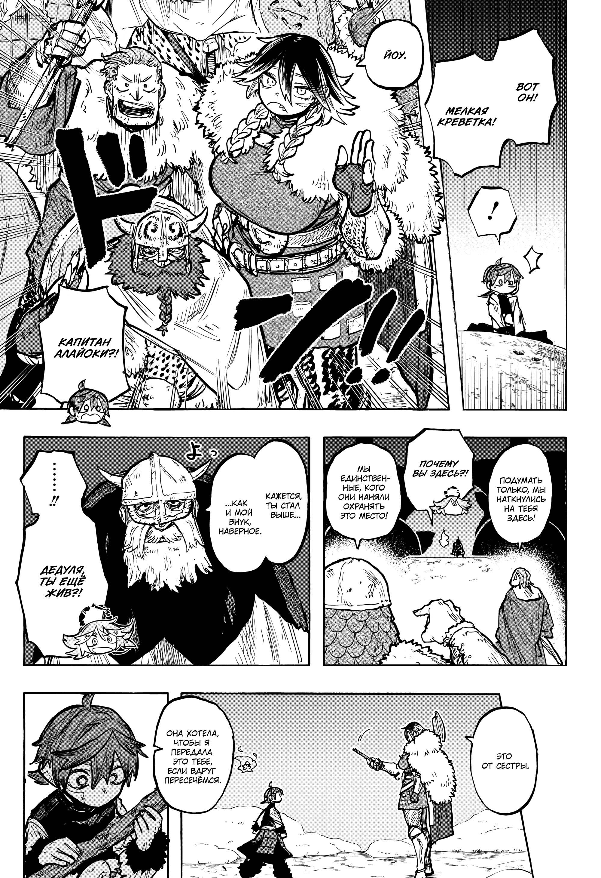 Манга Пламя Отра - Глава 14 Страница 10