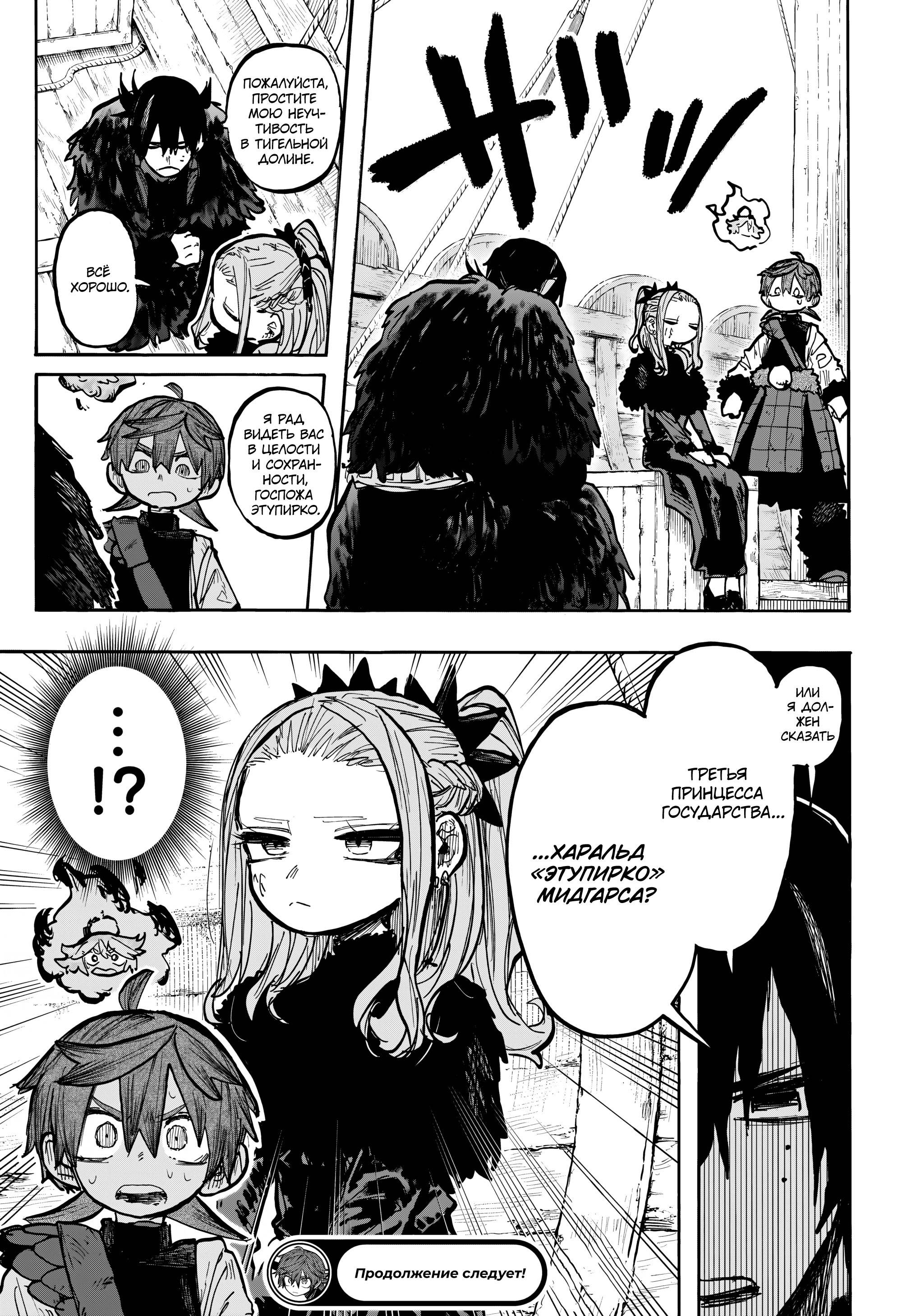 Манга Пламя Отра - Глава 14 Страница 18