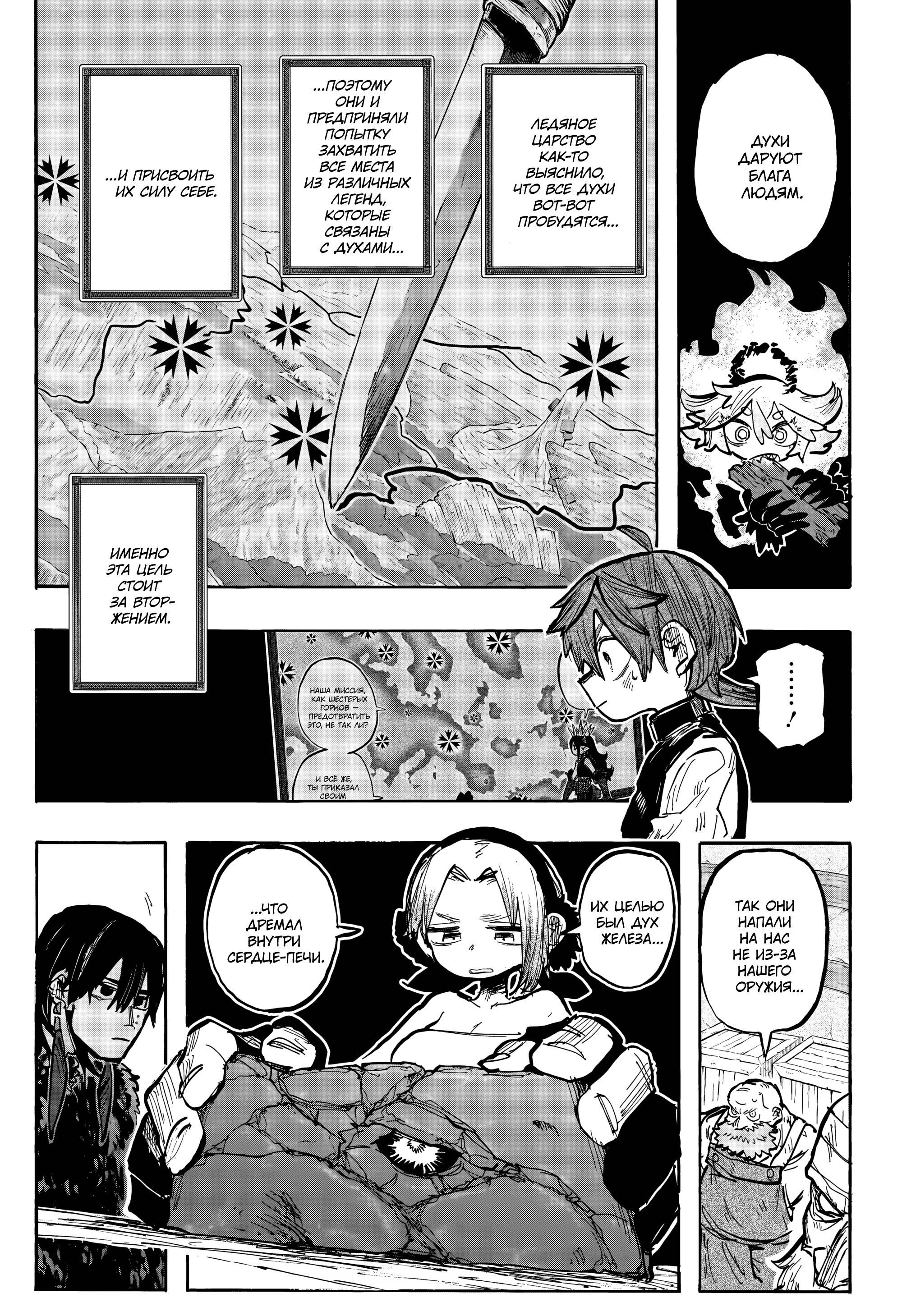 Манга Пламя Отра - Глава 14 Страница 5