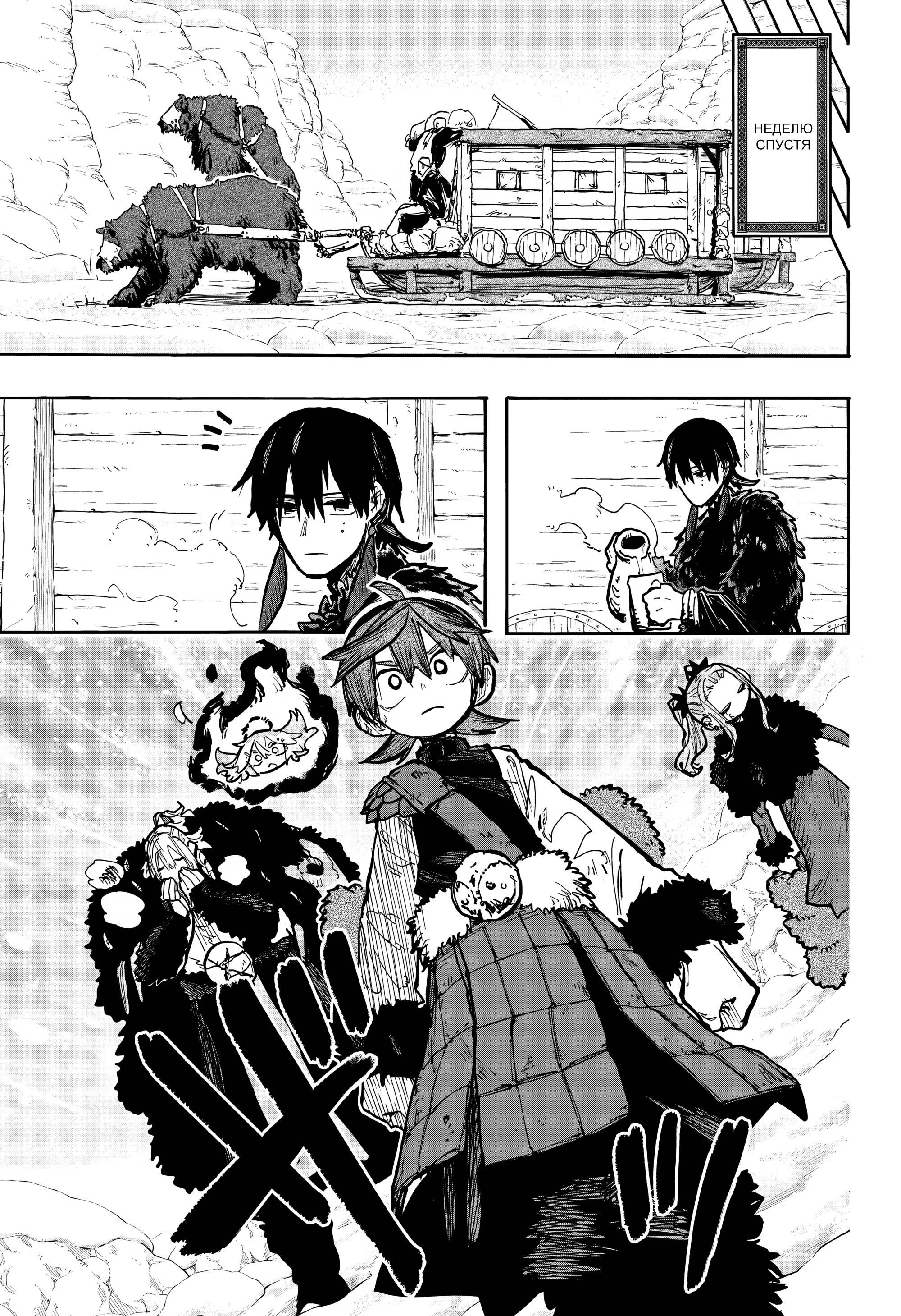 Манга Пламя Отра - Глава 14 Страница 14