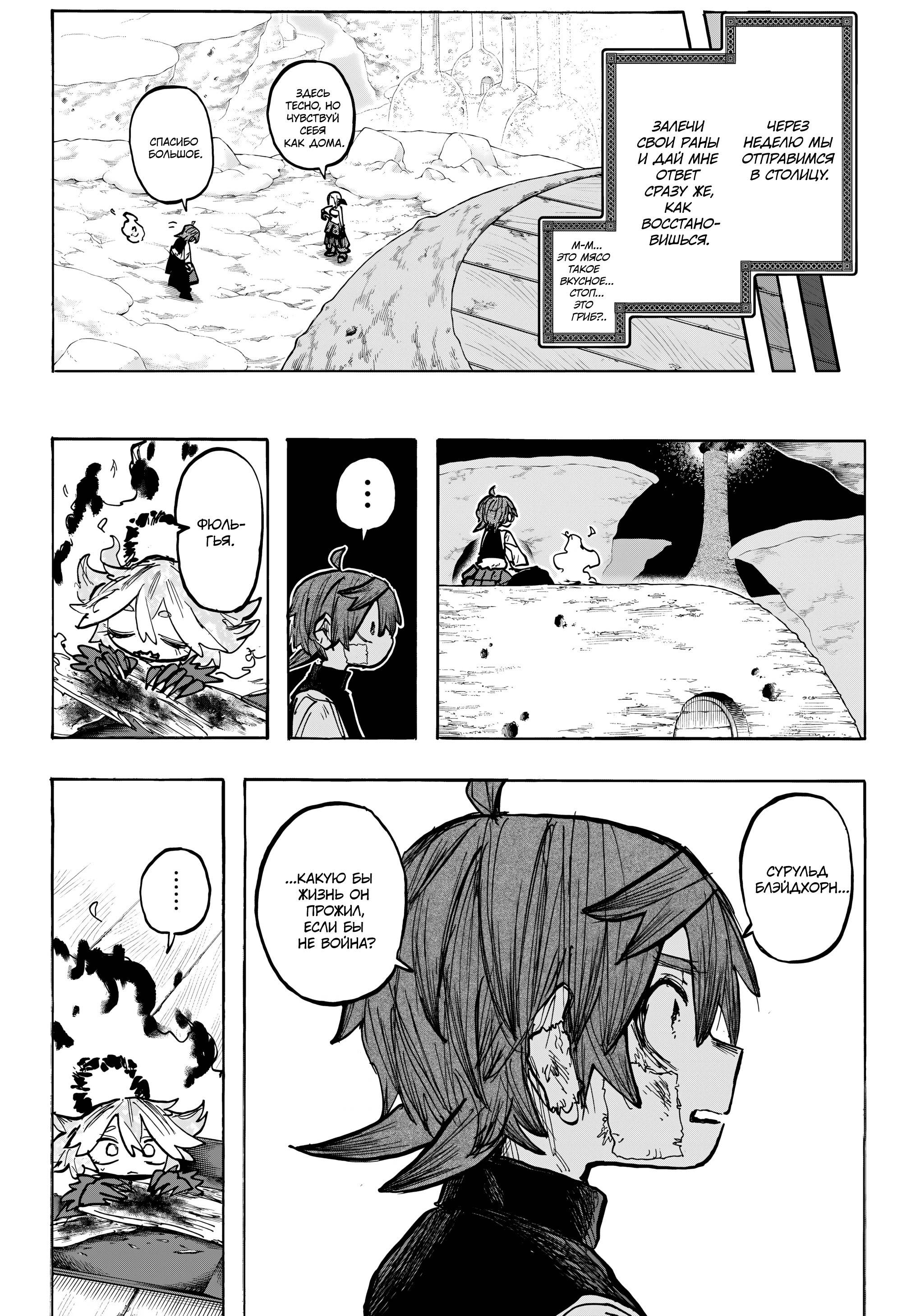 Манга Пламя Отра - Глава 14 Страница 9