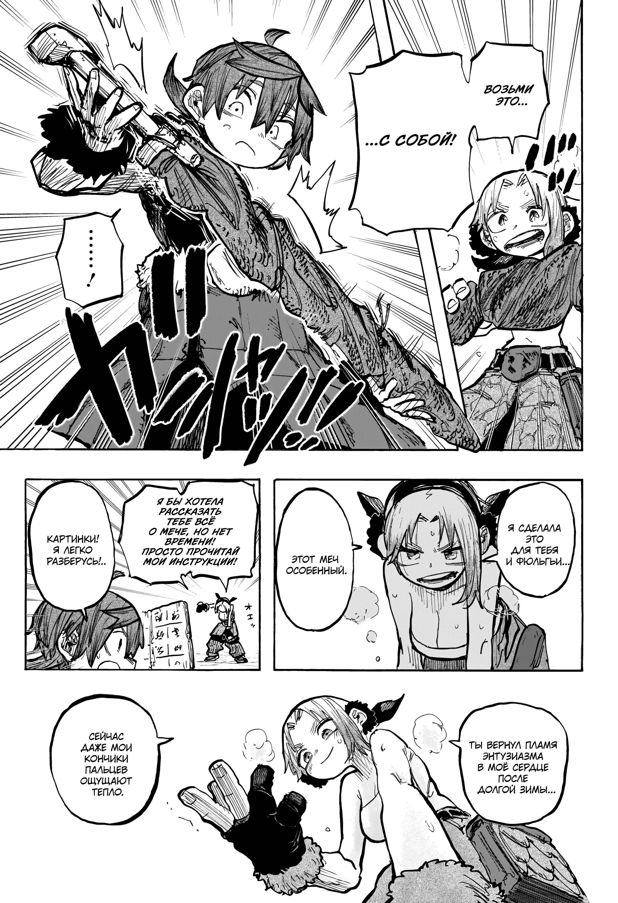 Манга Пламя Отра - Глава 14 Страница 16