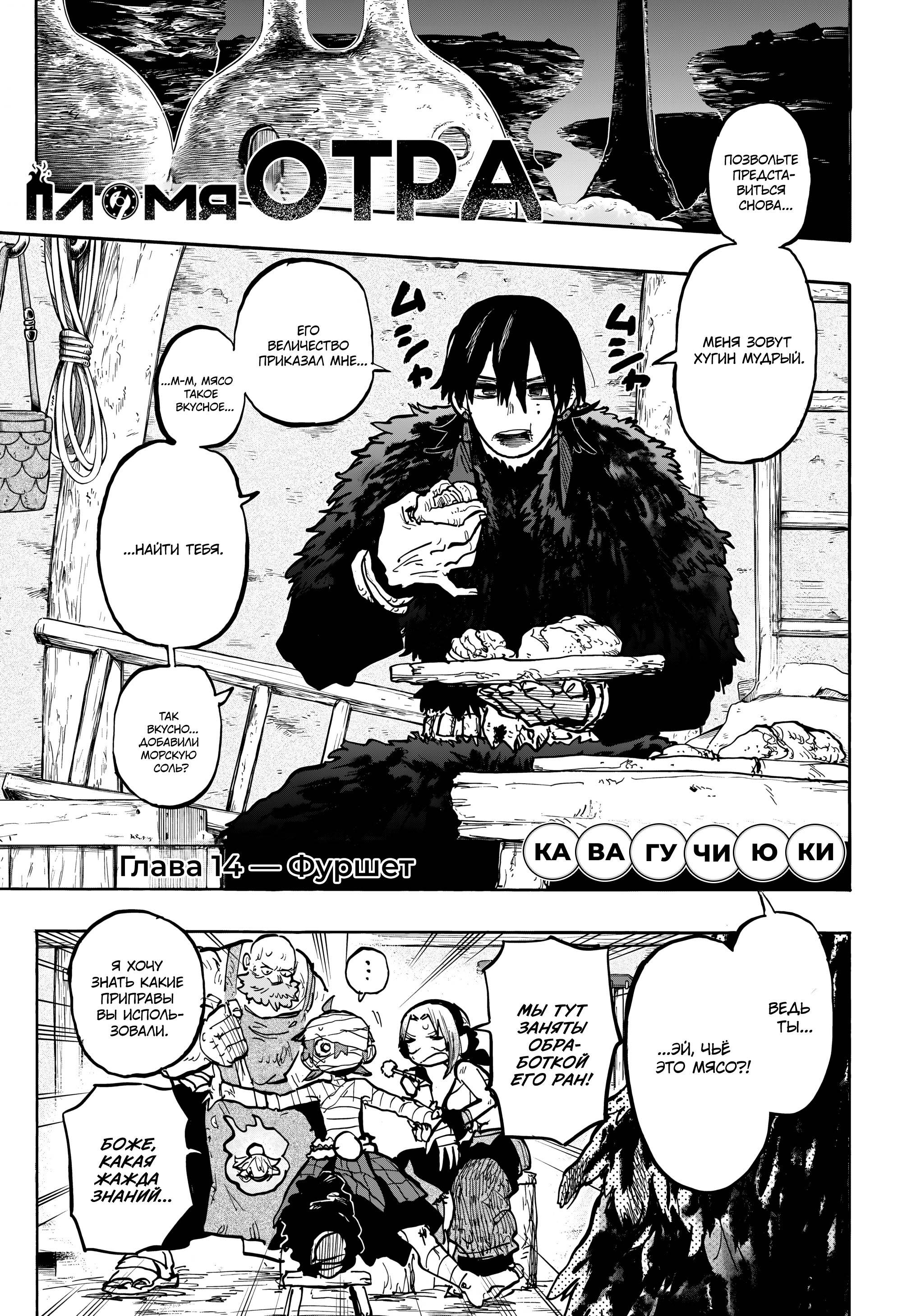 Манга Пламя Отра - Глава 14 Страница 1